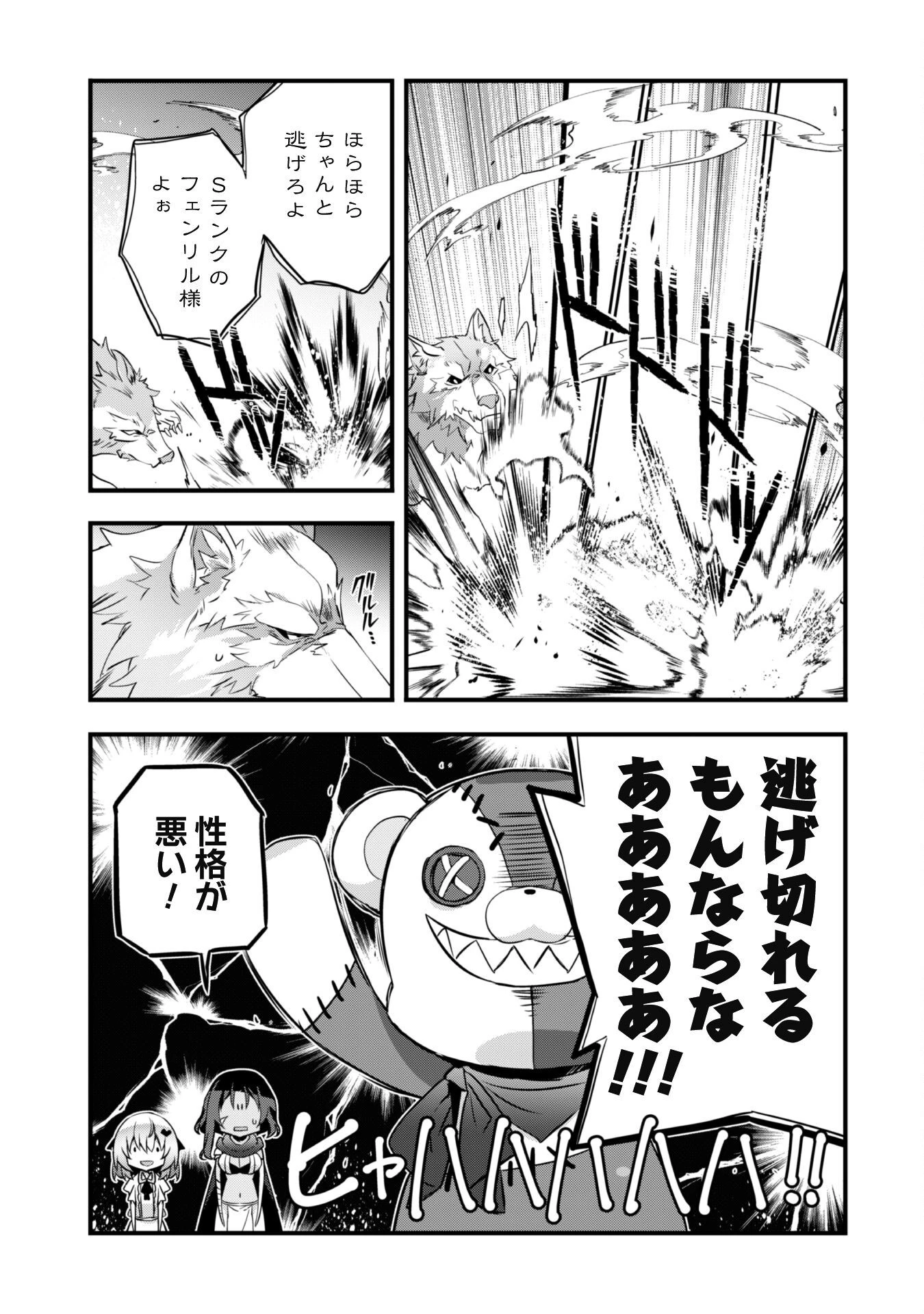 史上最強の大賢者、転生先がぬいぐるみでも最強でした 第6話 - 4