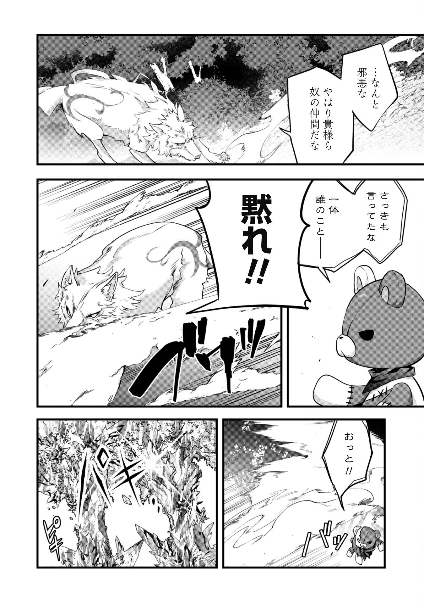 史上最強の大賢者、転生先がぬいぐるみでも最強でした 第6話 - 5