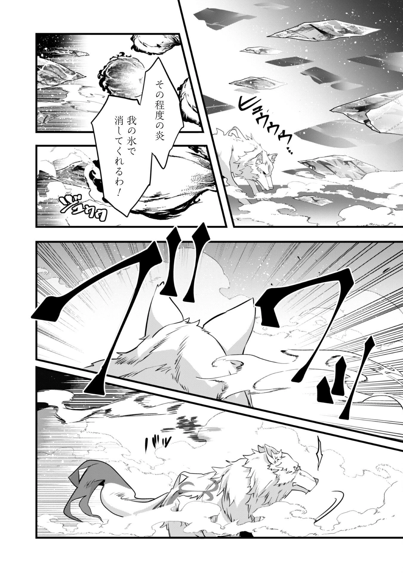 史上最強の大賢者、転生先がぬいぐるみでも最強でした 第6話 - 7