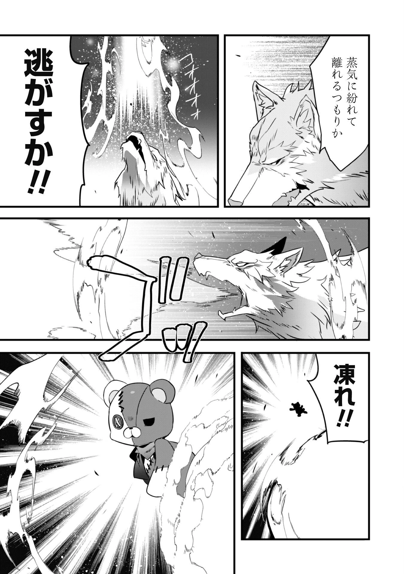 史上最強の大賢者、転生先がぬいぐるみでも最強でした 第6話 - 8