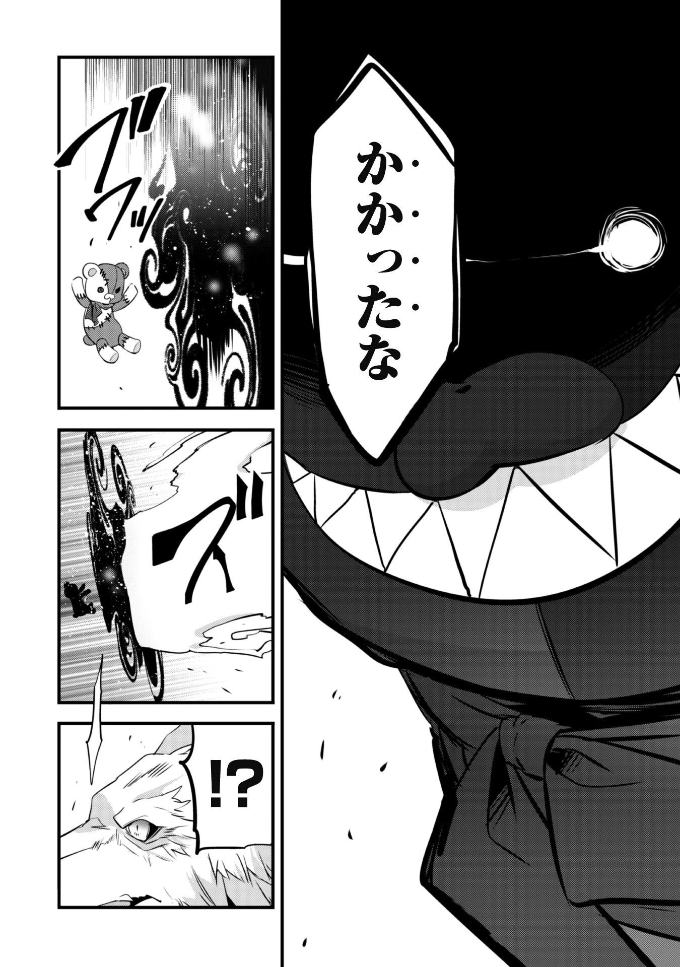 史上最強の大賢者、転生先がぬいぐるみでも最強でした 第6話 - 9