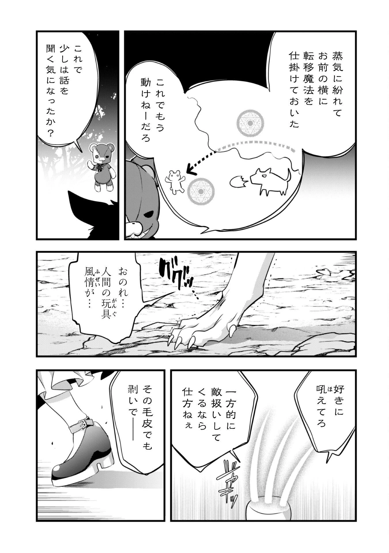 史上最強の大賢者、転生先がぬいぐるみでも最強でした 第6話 - 12