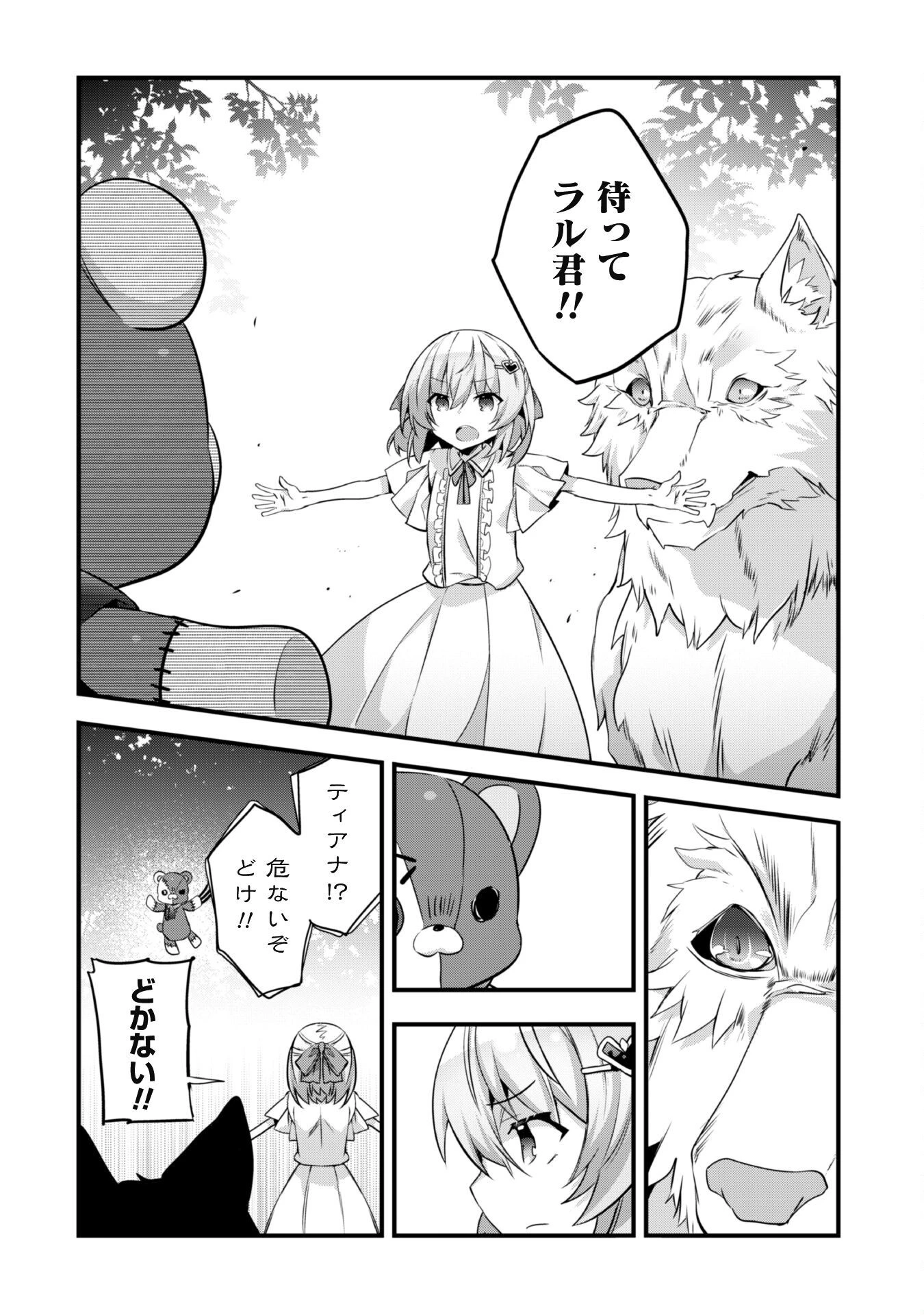 史上最強の大賢者、転生先がぬいぐるみでも最強でした 第6話 - 13