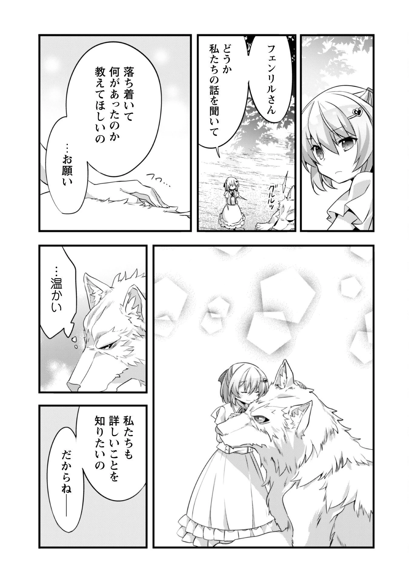 史上最強の大賢者、転生先がぬいぐるみでも最強でした 第6話 - 14