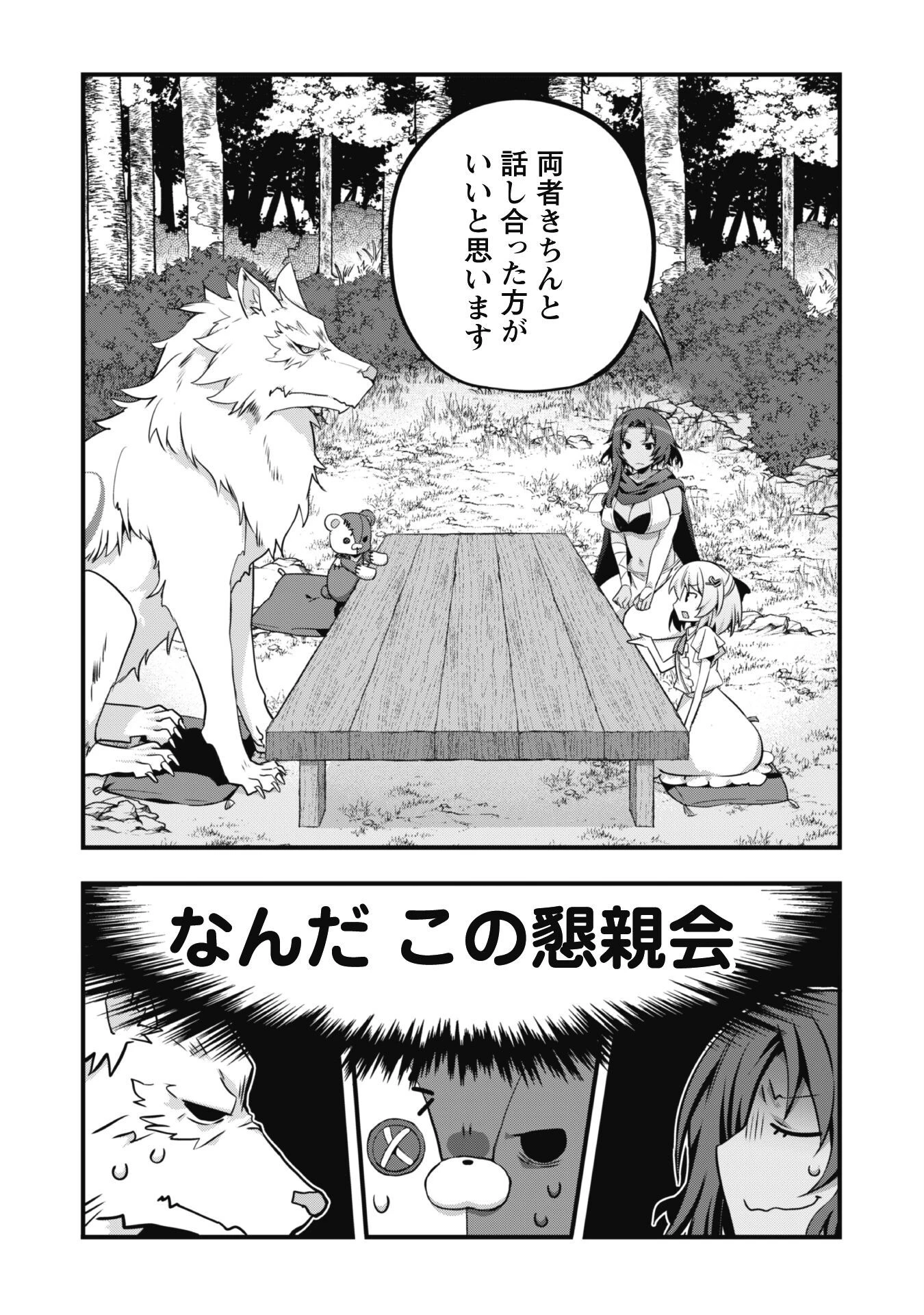 史上最強の大賢者、転生先がぬいぐるみでも最強でした 第6話 - 15