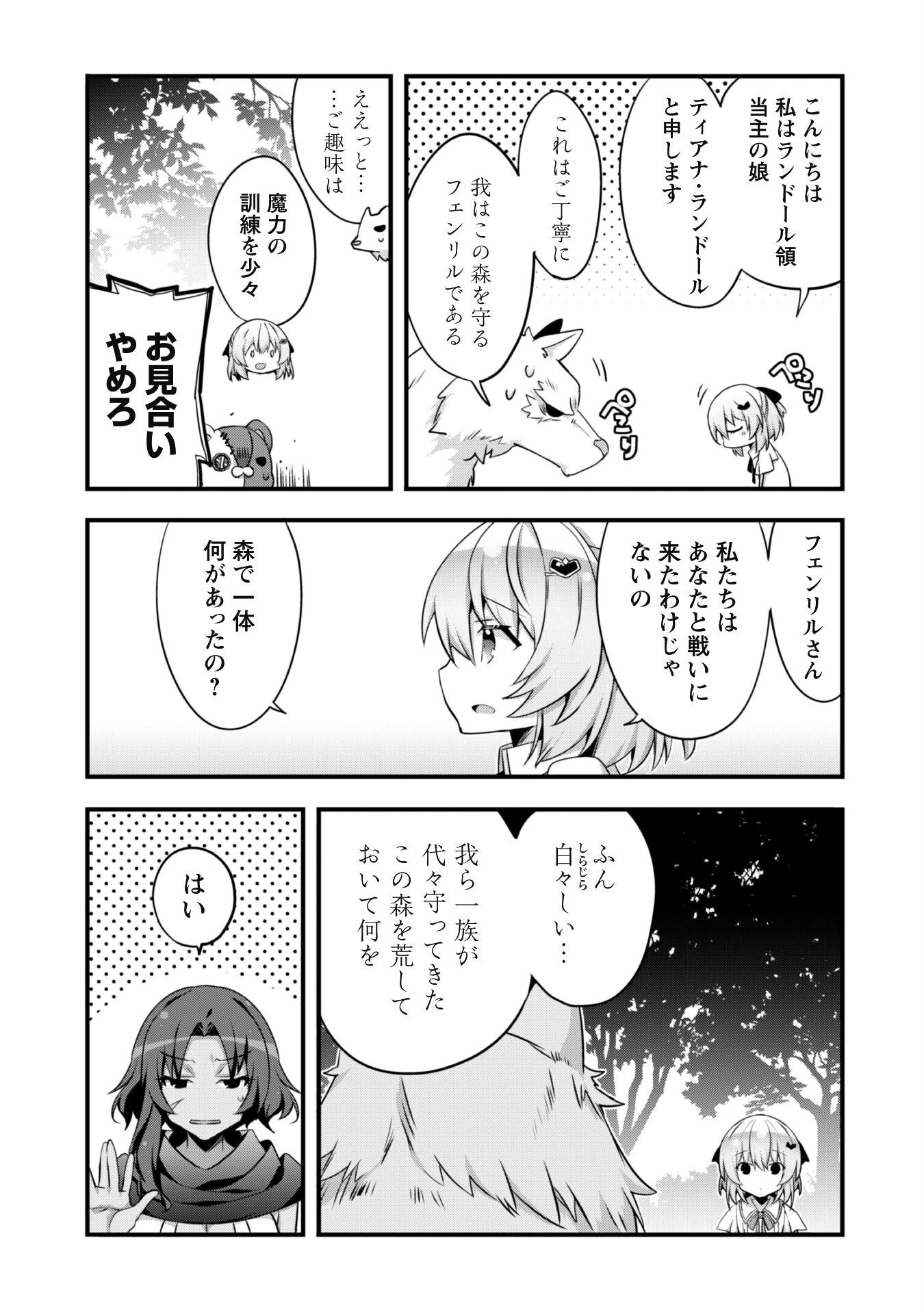 史上最強の大賢者、転生先がぬいぐるみでも最強でした 第6話 - 16