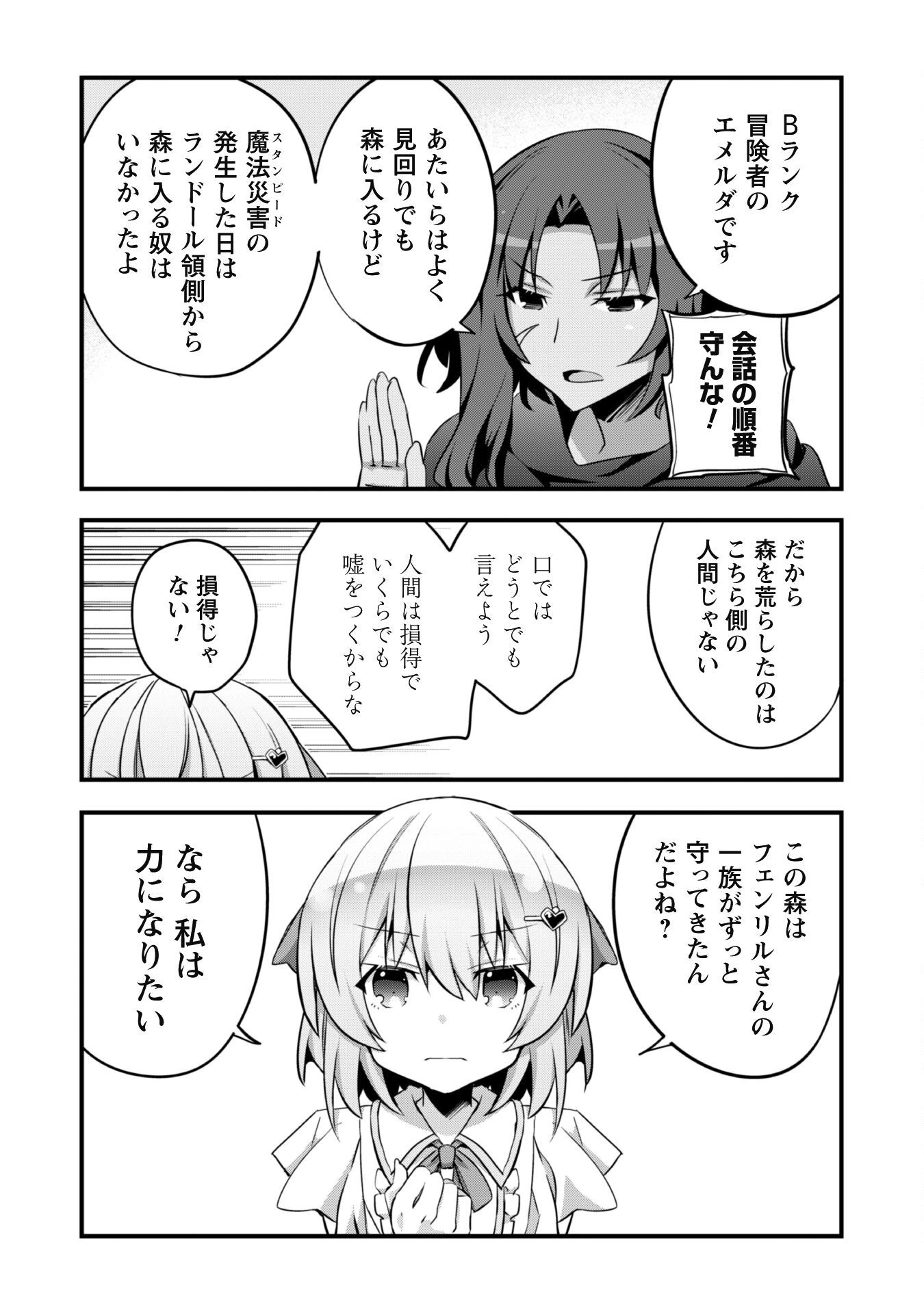 史上最強の大賢者、転生先がぬいぐるみでも最強でした 第6話 - 17