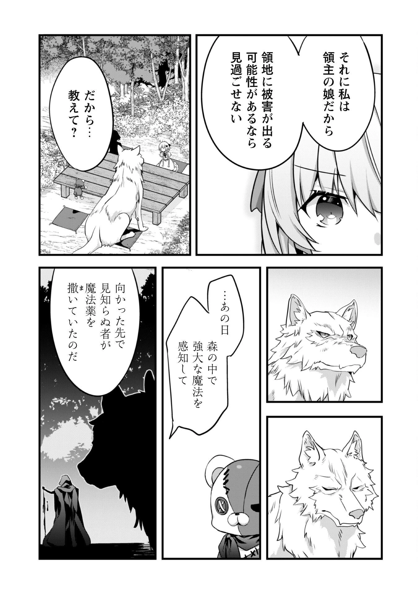 史上最強の大賢者、転生先がぬいぐるみでも最強でした 第6話 - 18