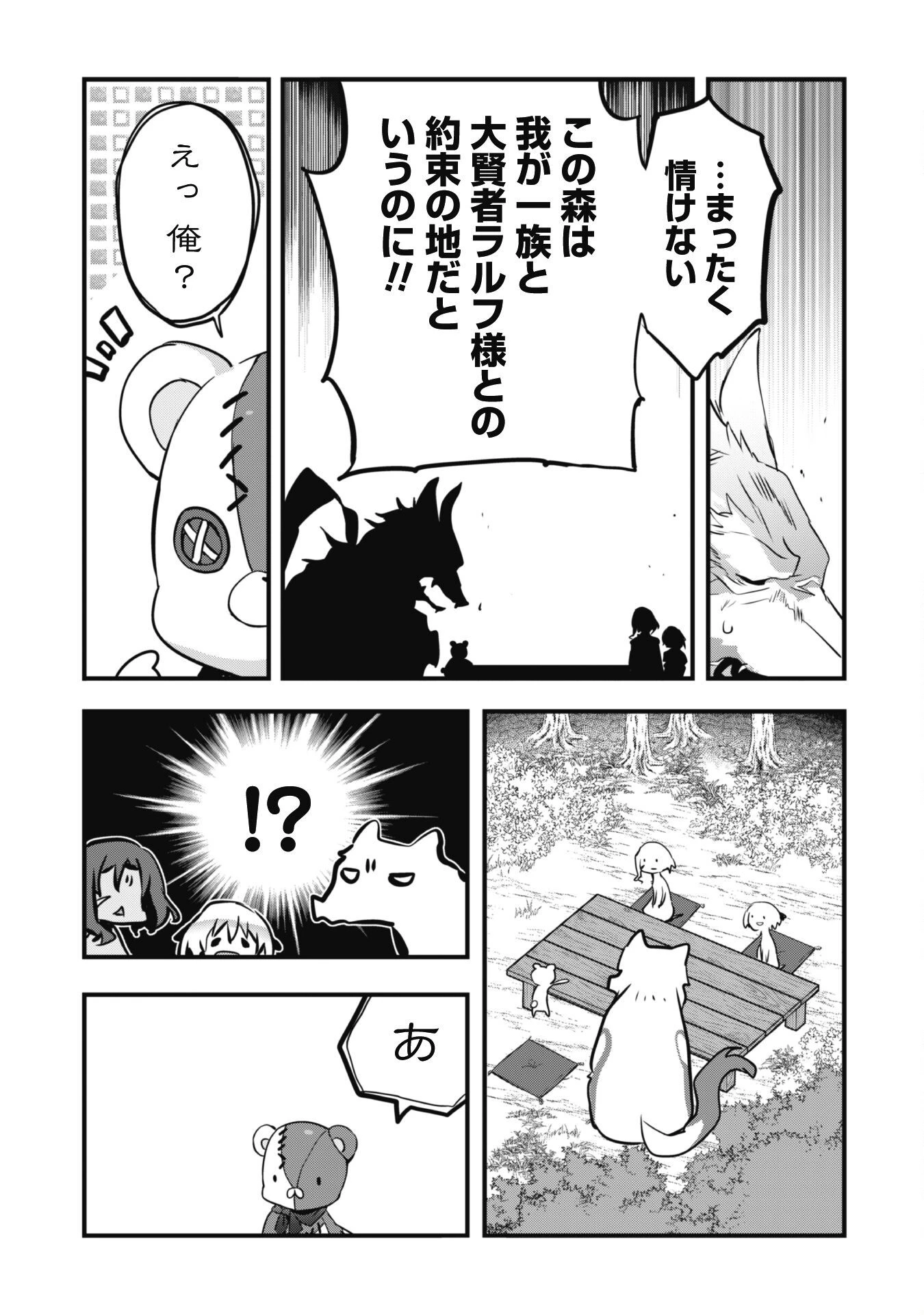 史上最強の大賢者、転生先がぬいぐるみでも最強でした 第6話 - 20