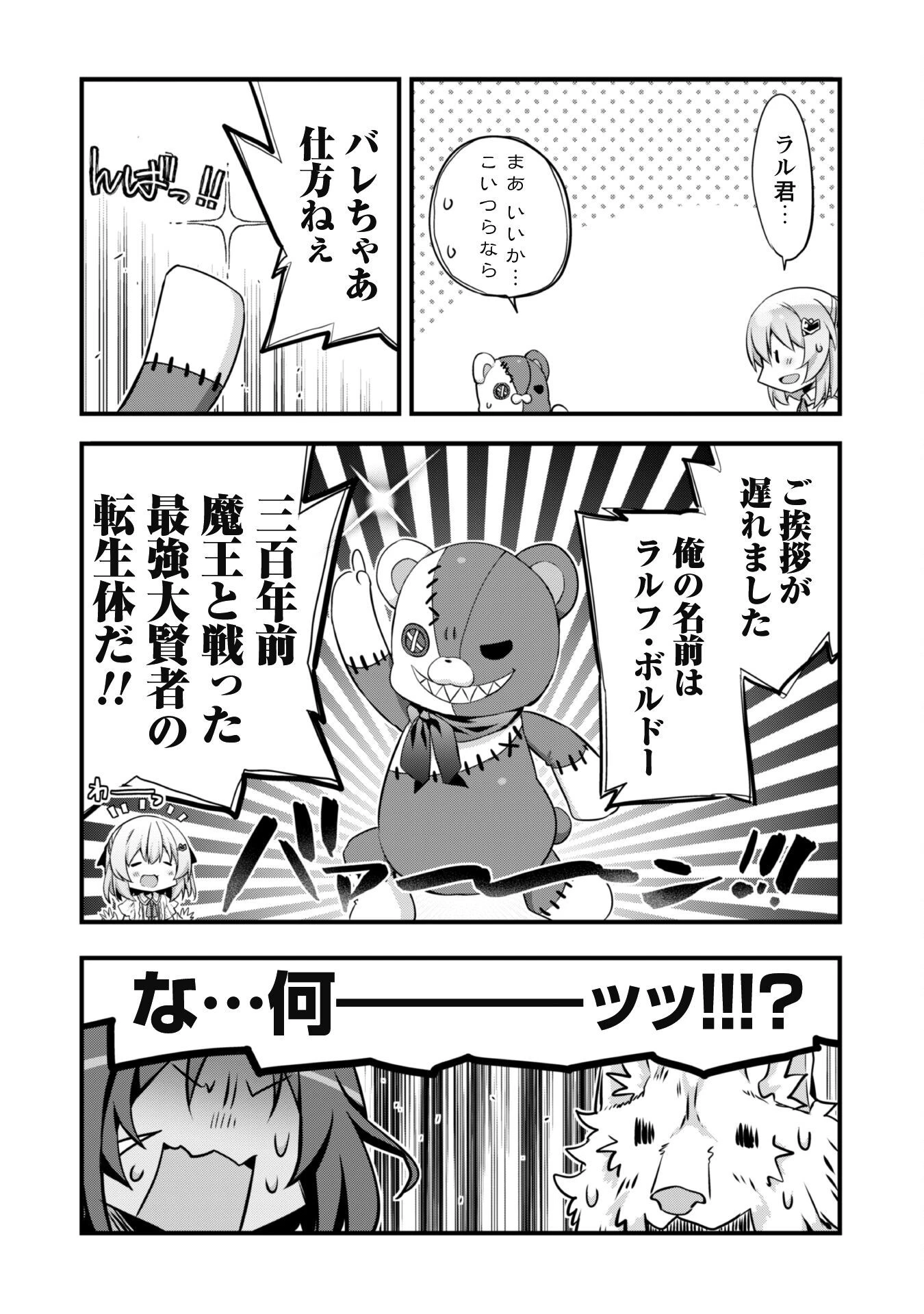 史上最強の大賢者、転生先がぬいぐるみでも最強でした 第6話 - 21