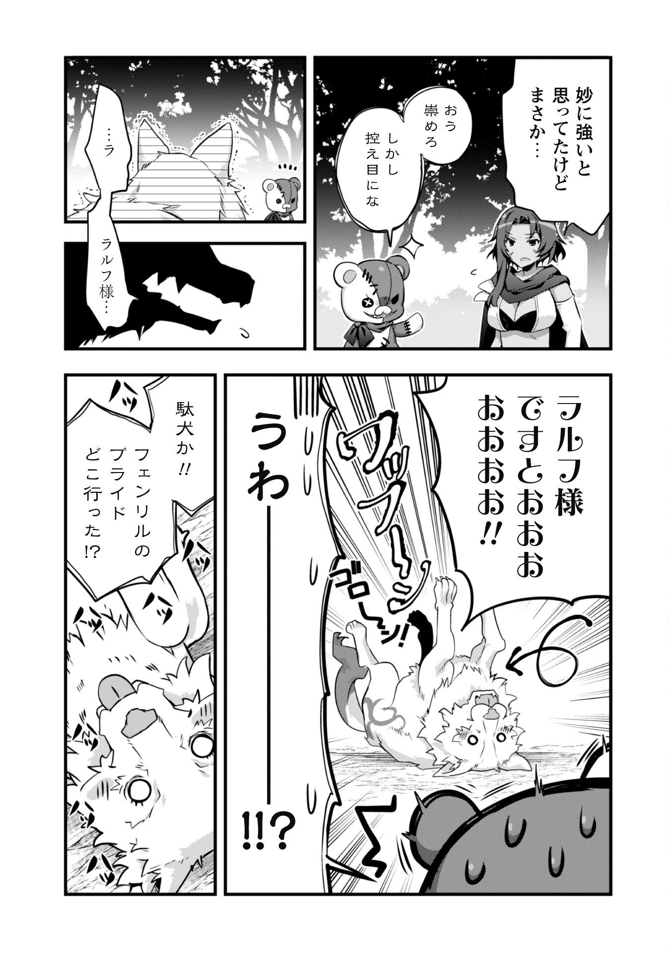 史上最強の大賢者、転生先がぬいぐるみでも最強でした 第6話 - 22