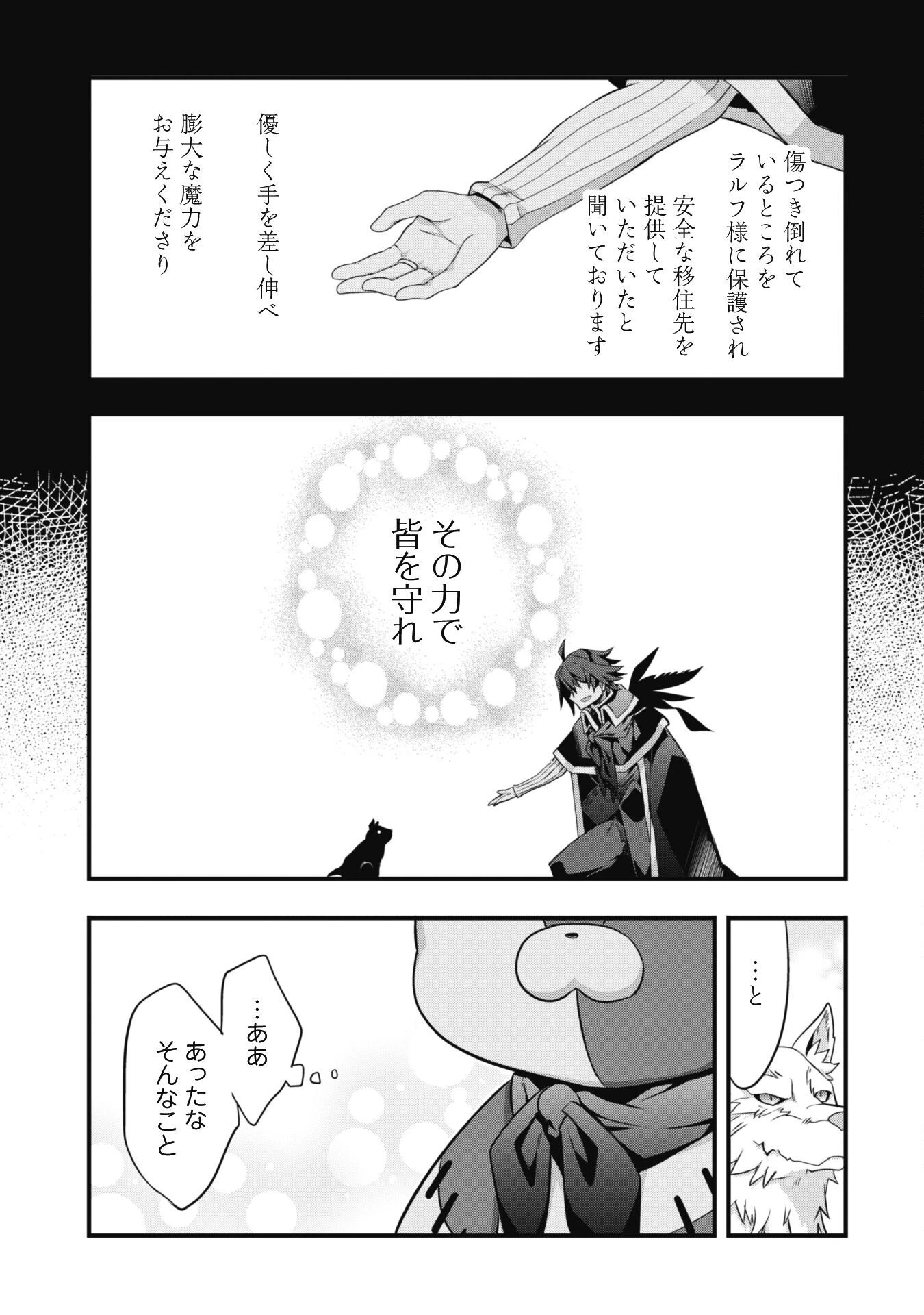 史上最強の大賢者、転生先がぬいぐるみでも最強でした 第6話 - 24