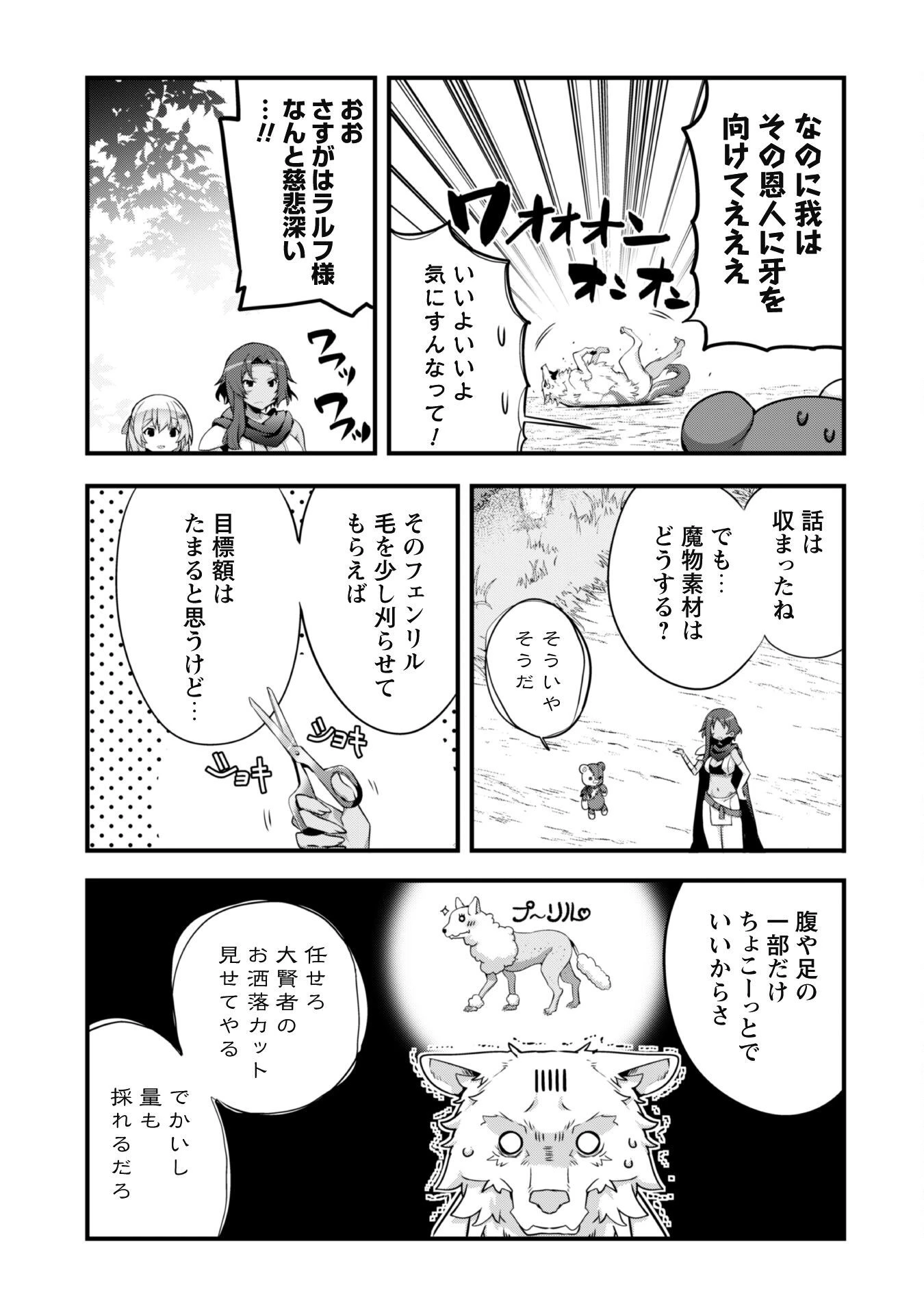 史上最強の大賢者、転生先がぬいぐるみでも最強でした 第6話 - 26