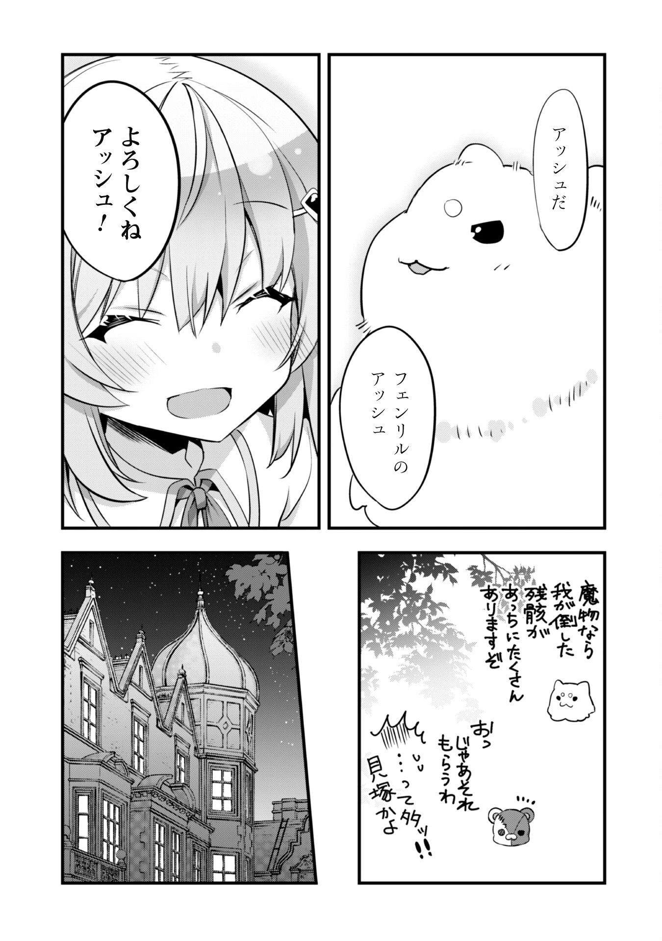 史上最強の大賢者、転生先がぬいぐるみでも最強でした 第6話 - 28