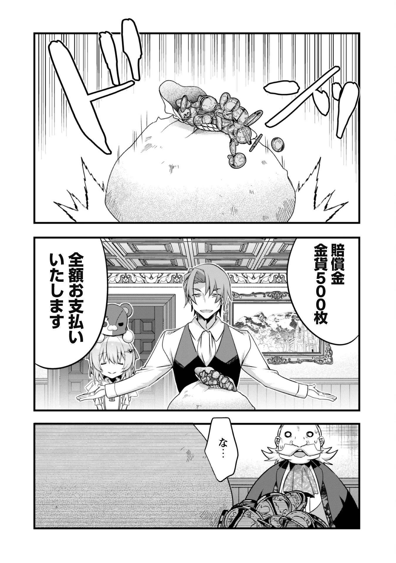 史上最強の大賢者、転生先がぬいぐるみでも最強でした 第6話 - 29