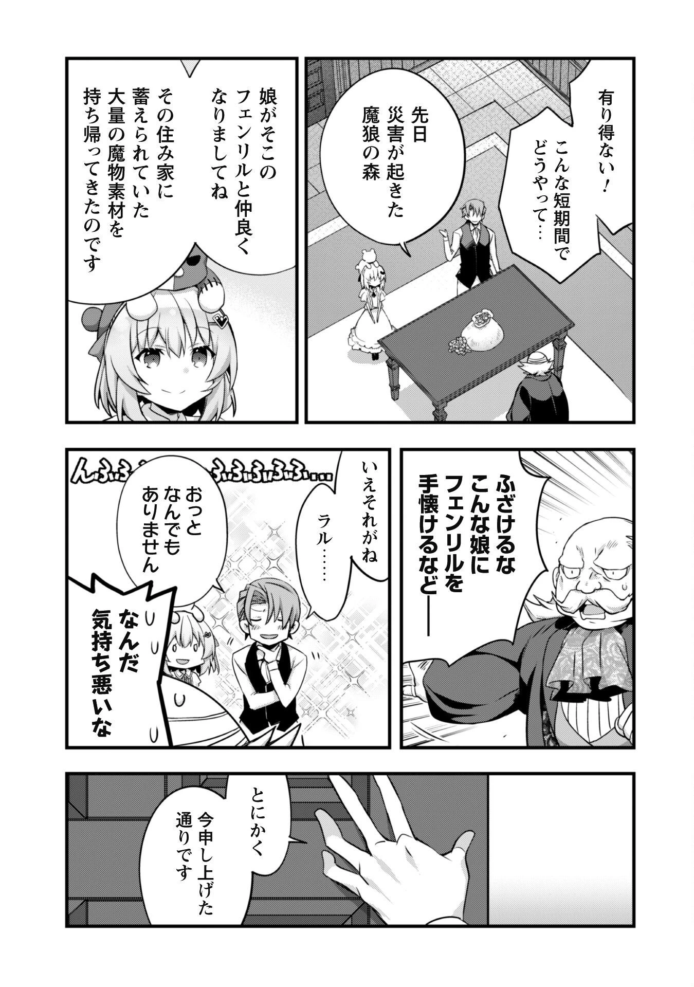 史上最強の大賢者、転生先がぬいぐるみでも最強でした 第6話 - 30