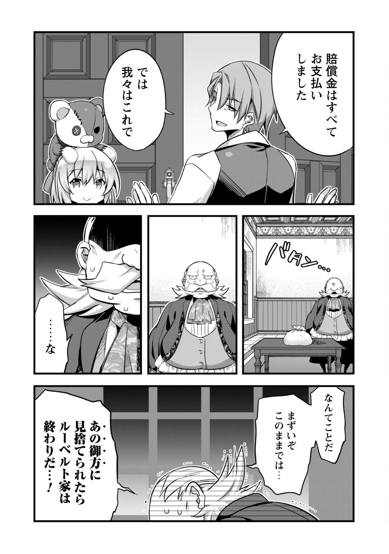 史上最強の大賢者、転生先がぬいぐるみでも最強でした 第6話 - 31