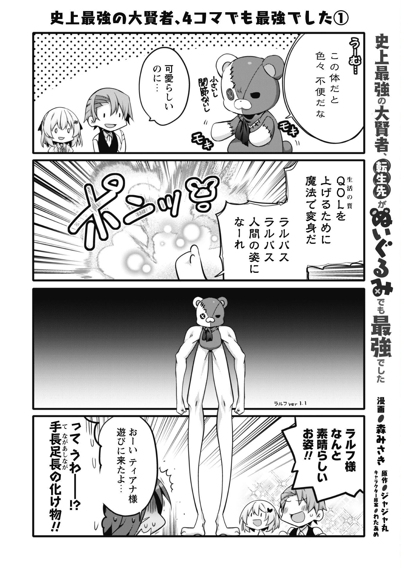 史上最強の大賢者、転生先がぬいぐるみでも最強でした 第6.5話 - 2
