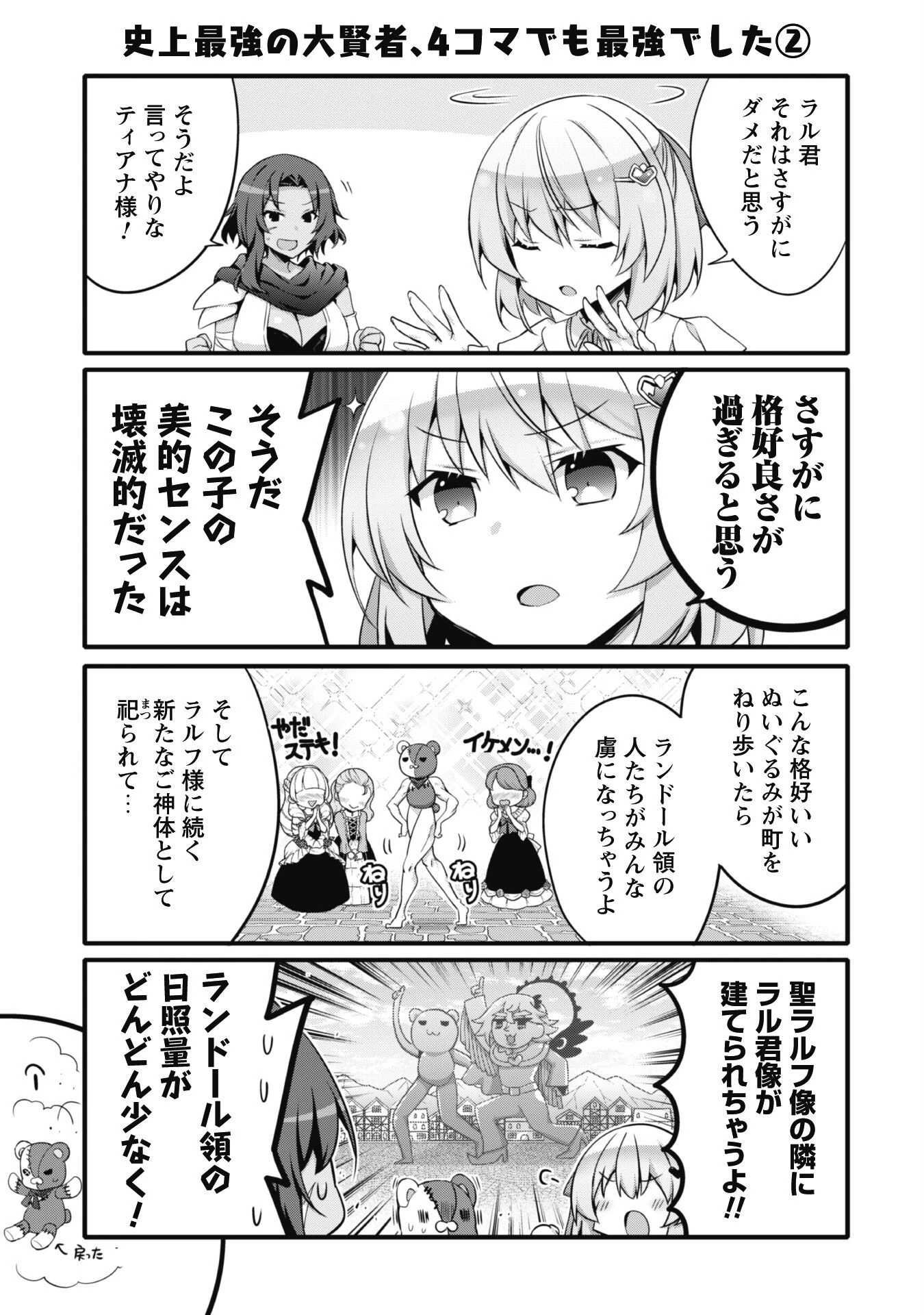 史上最強の大賢者、転生先がぬいぐるみでも最強でした 第6.5話 - 3