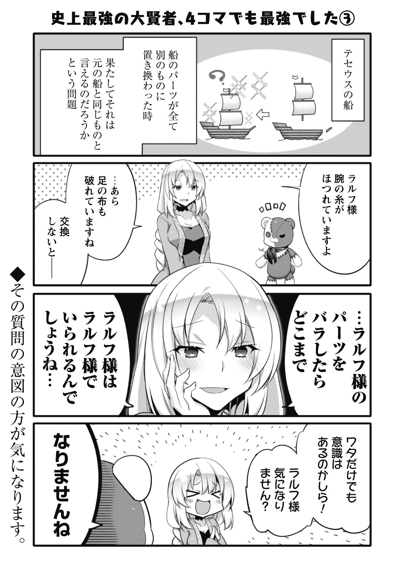 史上最強の大賢者、転生先がぬいぐるみでも最強でした 第6.5話 - 4