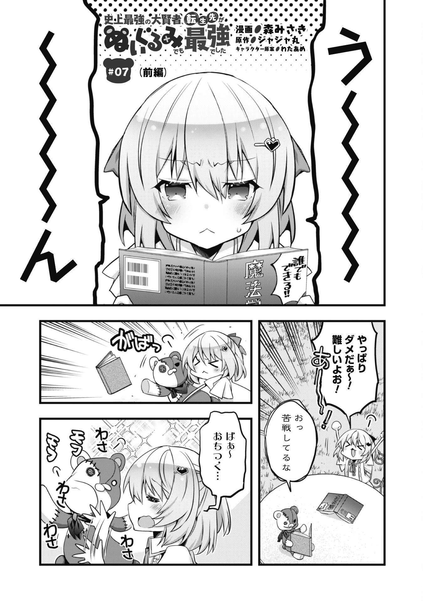 史上最強の大賢者、転生先がぬいぐるみでも最強でした 第7.1話 - 2