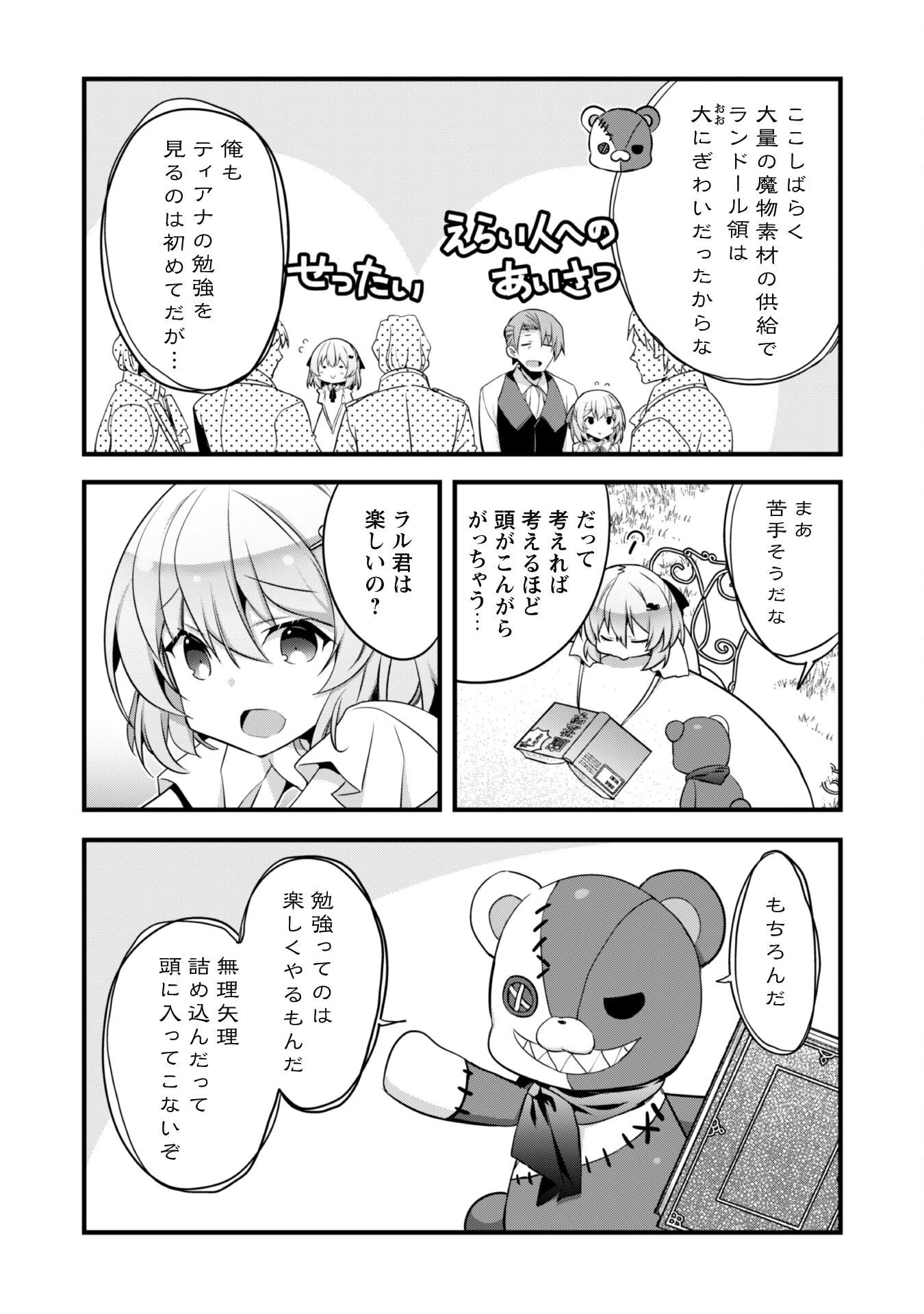 史上最強の大賢者、転生先がぬいぐるみでも最強でした 第7.1話 - 3