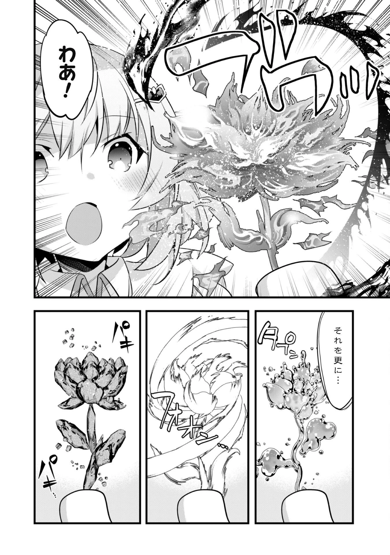 史上最強の大賢者、転生先がぬいぐるみでも最強でした 第7.1話 - 5