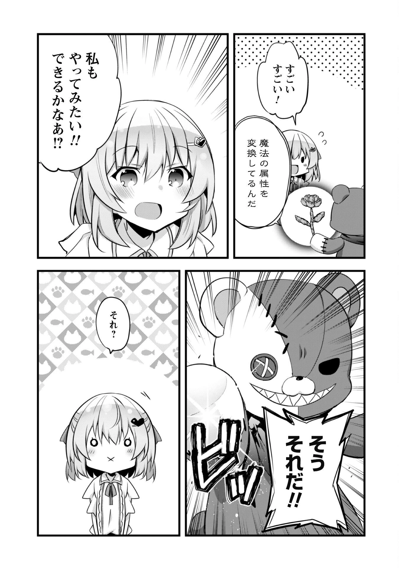 史上最強の大賢者、転生先がぬいぐるみでも最強でした 第7.1話 - 6