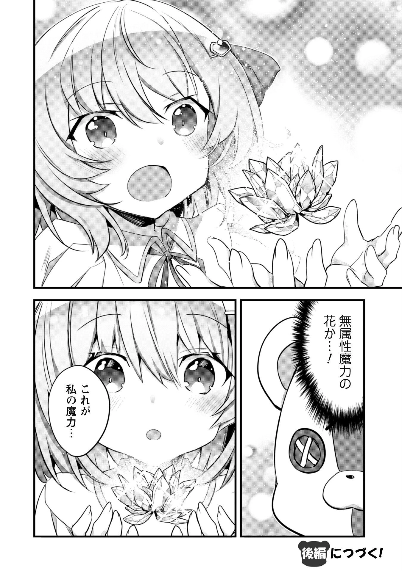 史上最強の大賢者、転生先がぬいぐるみでも最強でした 第7.1話 - 9