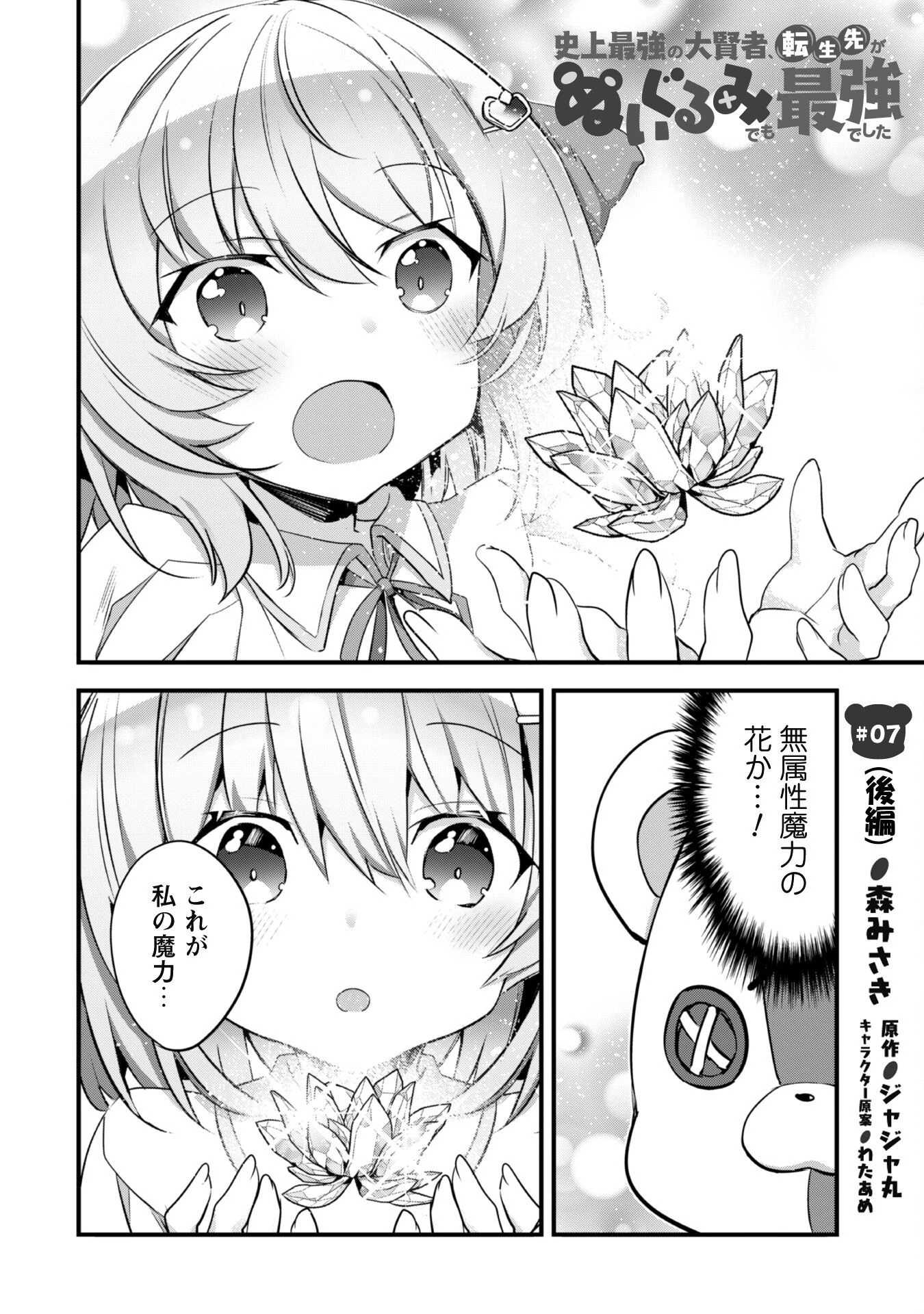 史上最強の大賢者、転生先がぬいぐるみでも最強でした 第7.2話 - 2