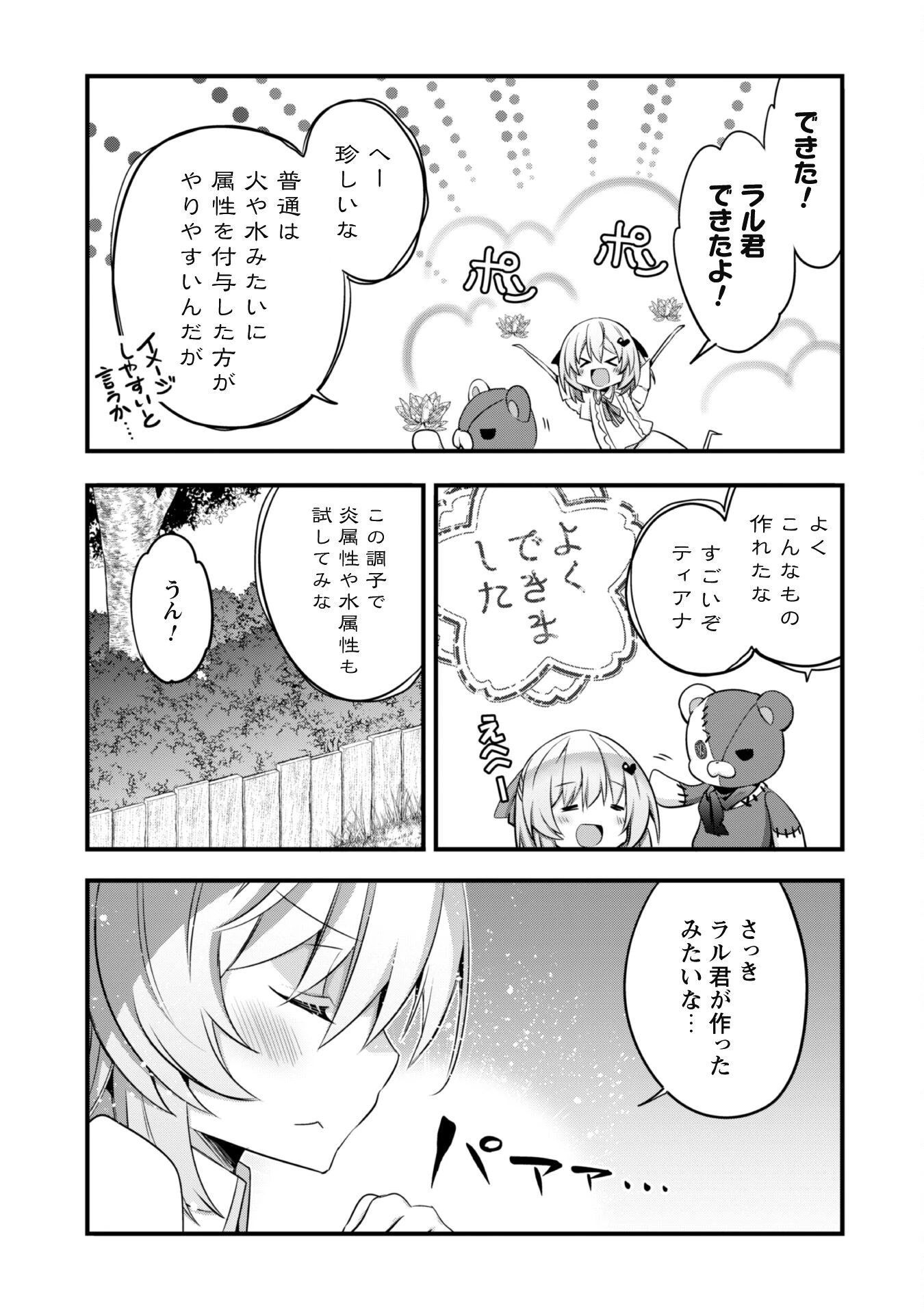 史上最強の大賢者、転生先がぬいぐるみでも最強でした 第7.2話 - 3