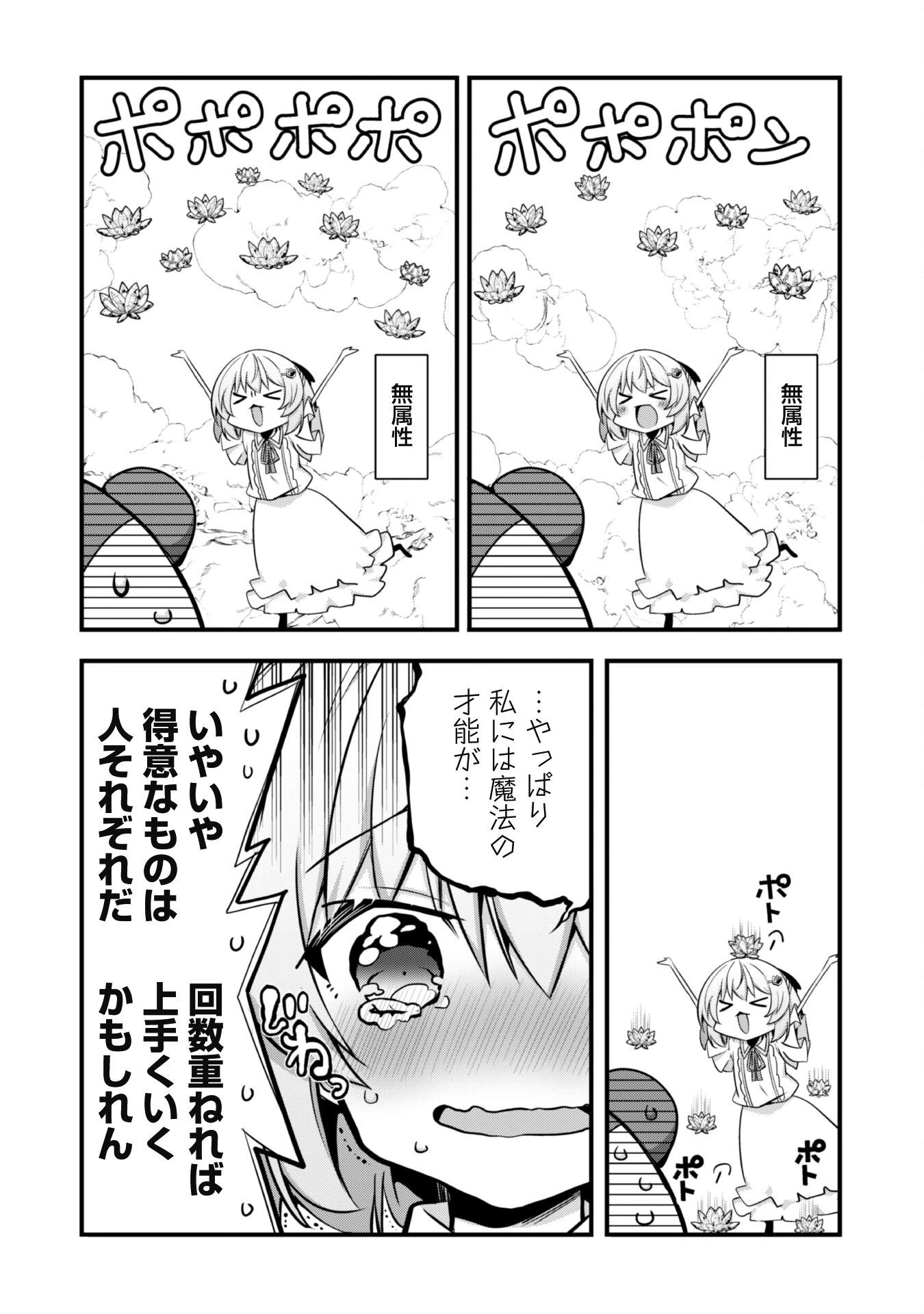 史上最強の大賢者、転生先がぬいぐるみでも最強でした 第7.2話 - 4