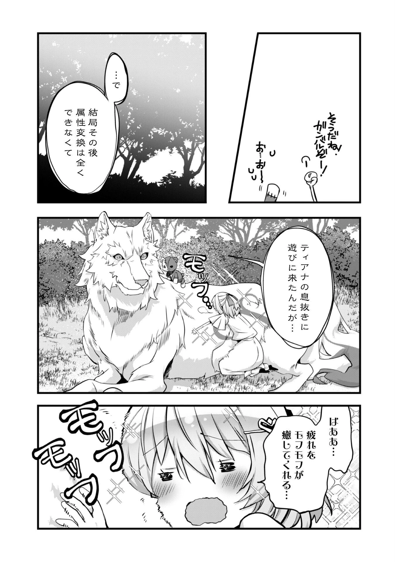 史上最強の大賢者、転生先がぬいぐるみでも最強でした 第7.2話 - 5