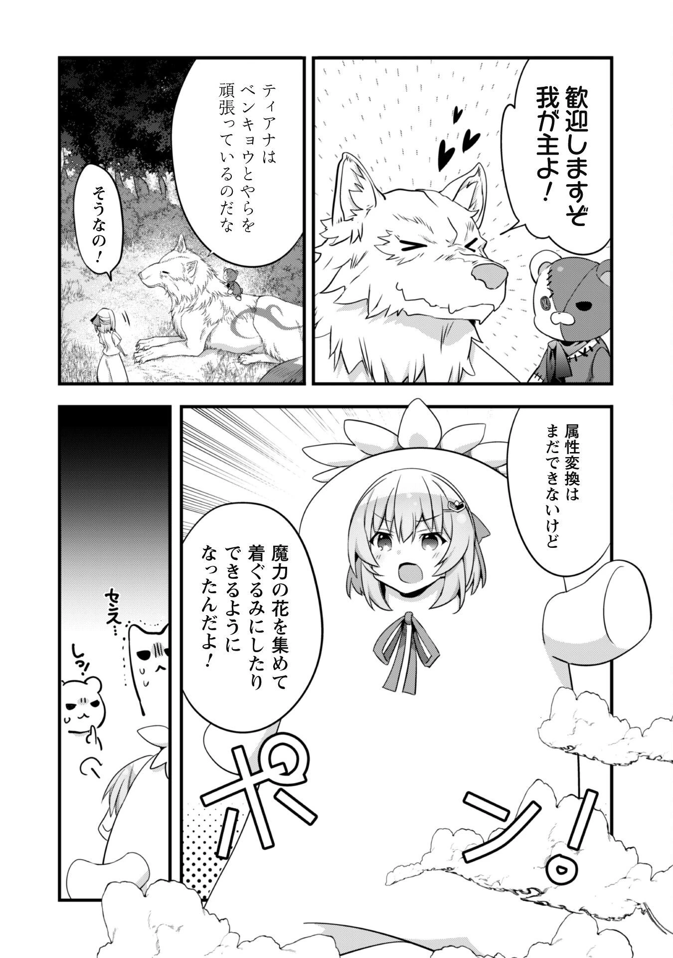 史上最強の大賢者、転生先がぬいぐるみでも最強でした 第7.2話 - 6