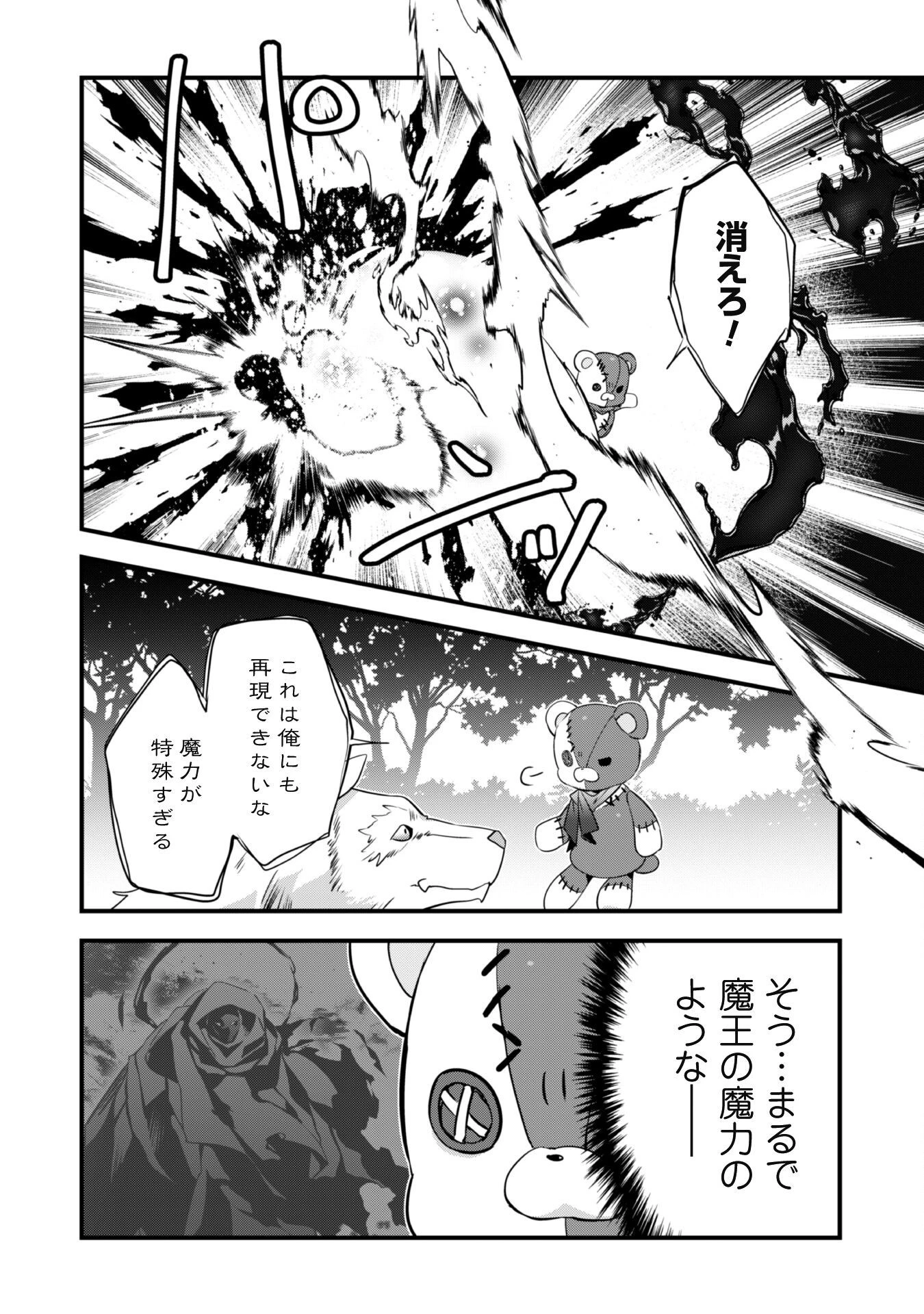 史上最強の大賢者、転生先がぬいぐるみでも最強でした 第7.2話 - 10