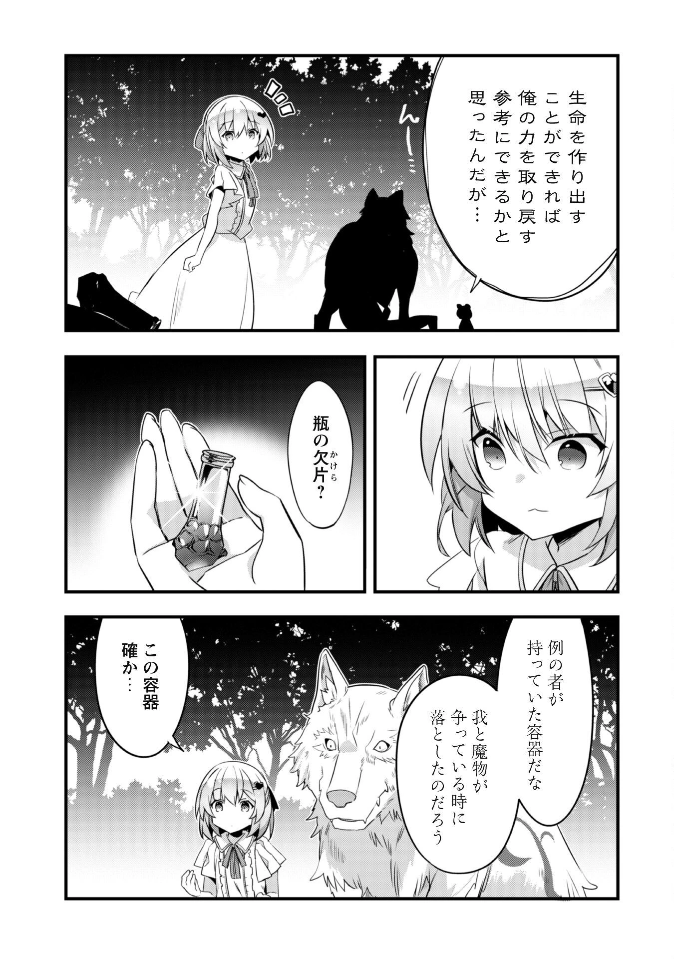 史上最強の大賢者、転生先がぬいぐるみでも最強でした 第7.2話 - 11