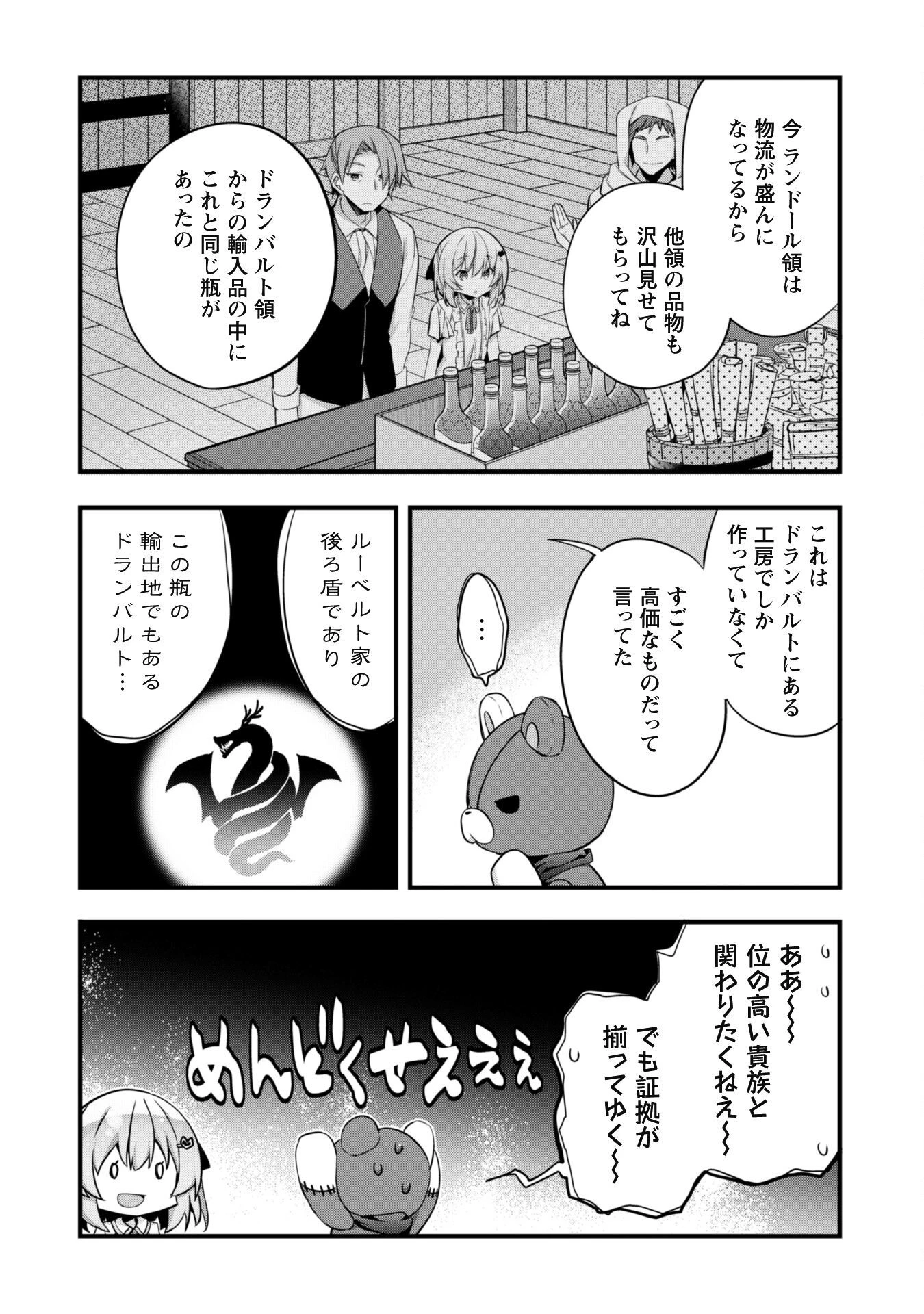 史上最強の大賢者、転生先がぬいぐるみでも最強でした 第7.2話 - 12