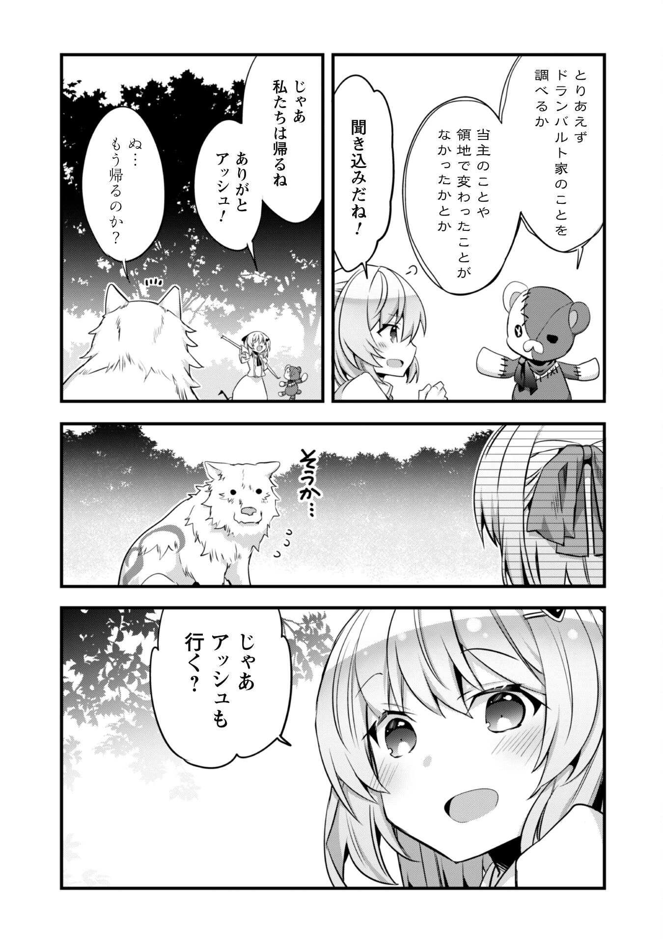 史上最強の大賢者、転生先がぬいぐるみでも最強でした 第7.2話 - 13