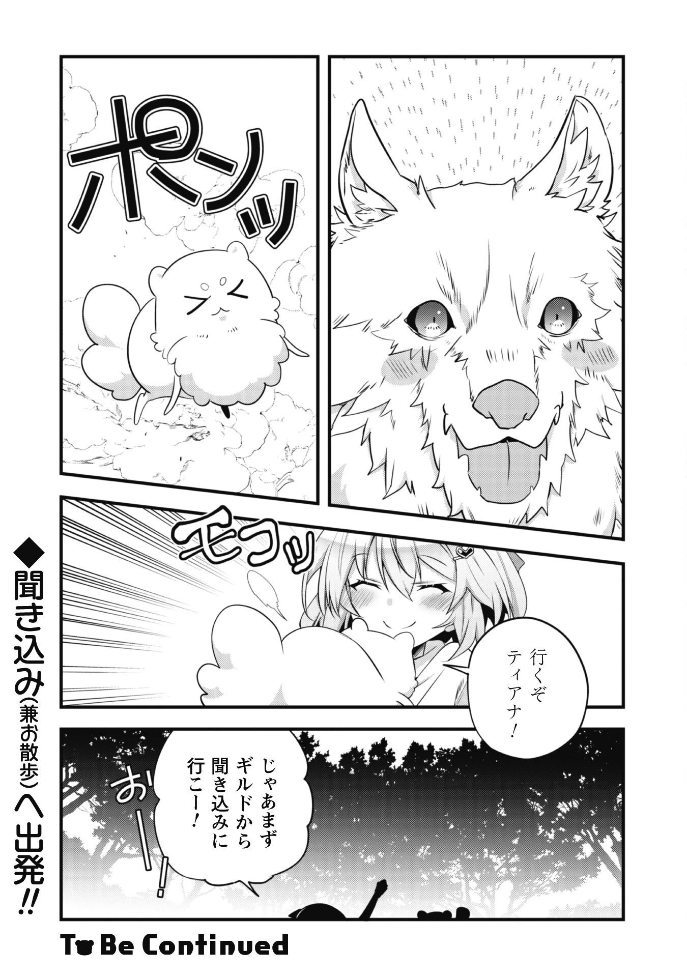 史上最強の大賢者、転生先がぬいぐるみでも最強でした 第7.2話 - 14