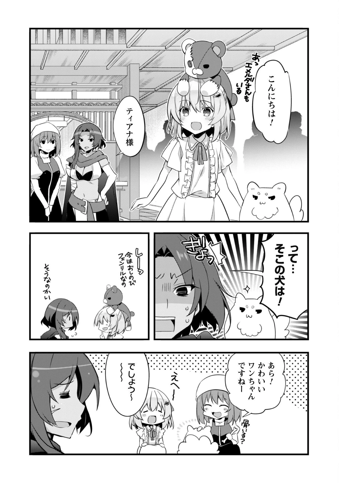 史上最強の大賢者、転生先がぬいぐるみでも最強でした 第8話 - 2