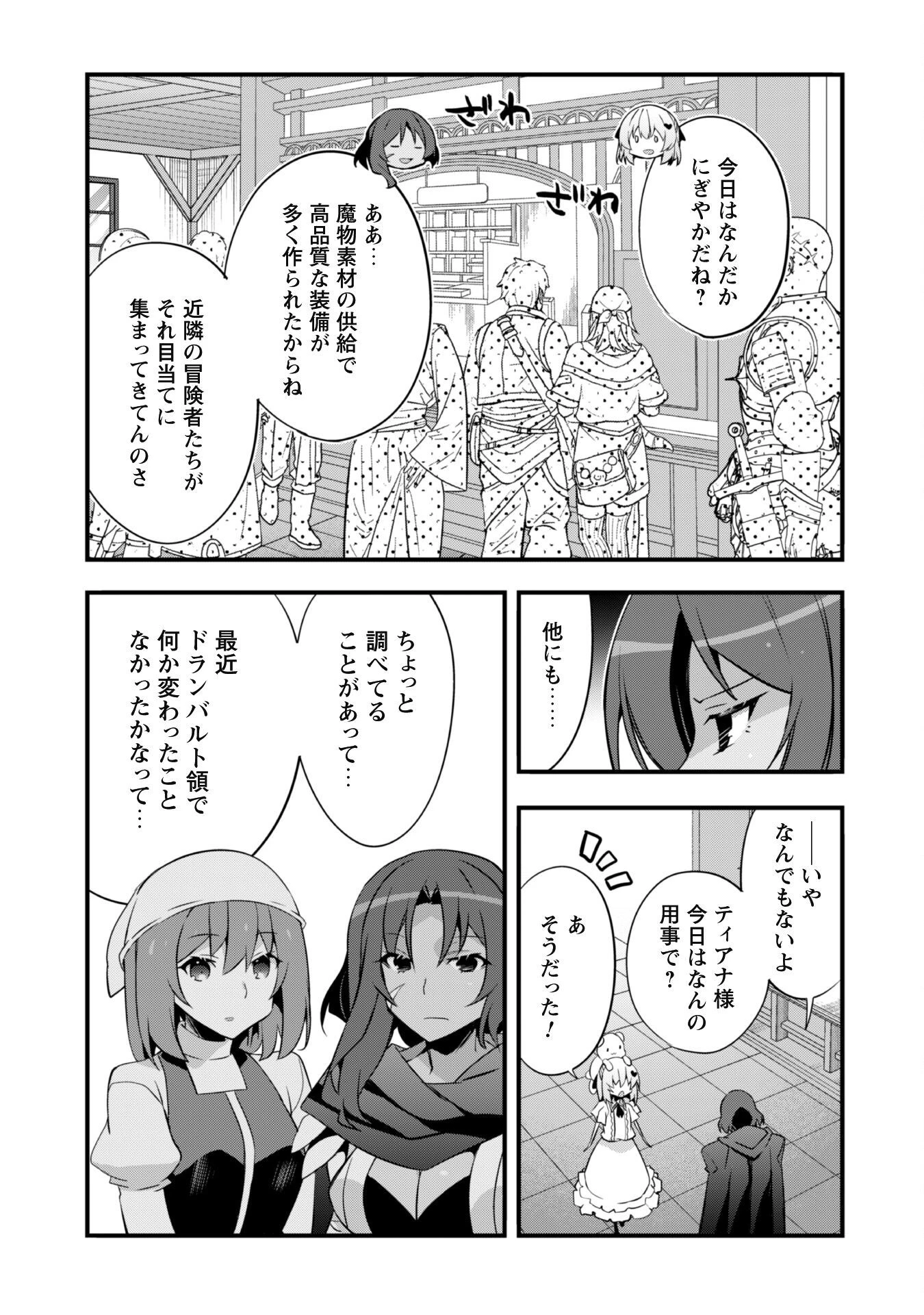 史上最強の大賢者、転生先がぬいぐるみでも最強でした 第8話 - 3