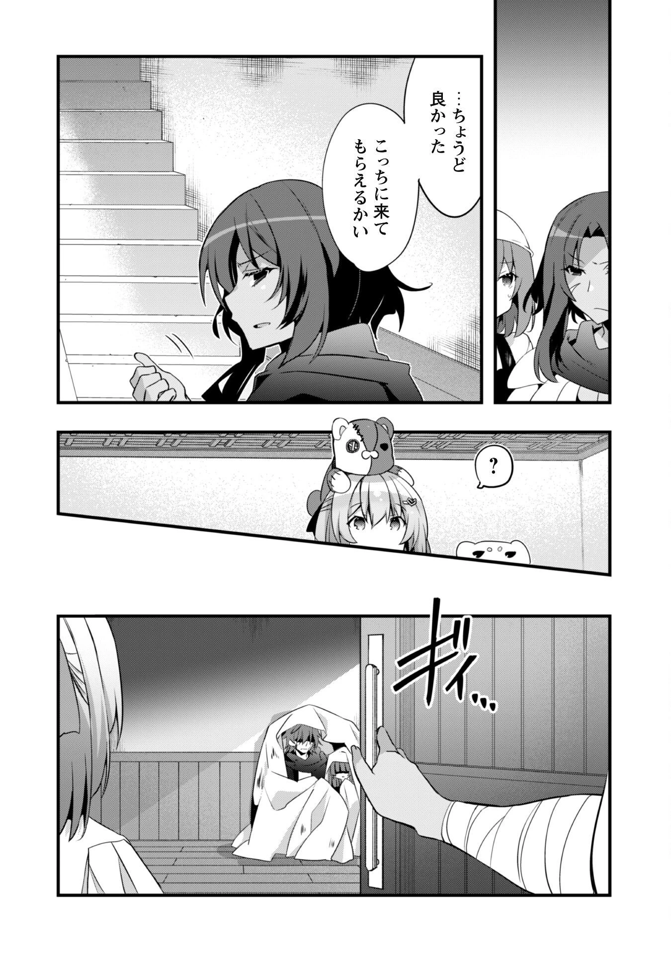 史上最強の大賢者、転生先がぬいぐるみでも最強でした 第8話 - 4