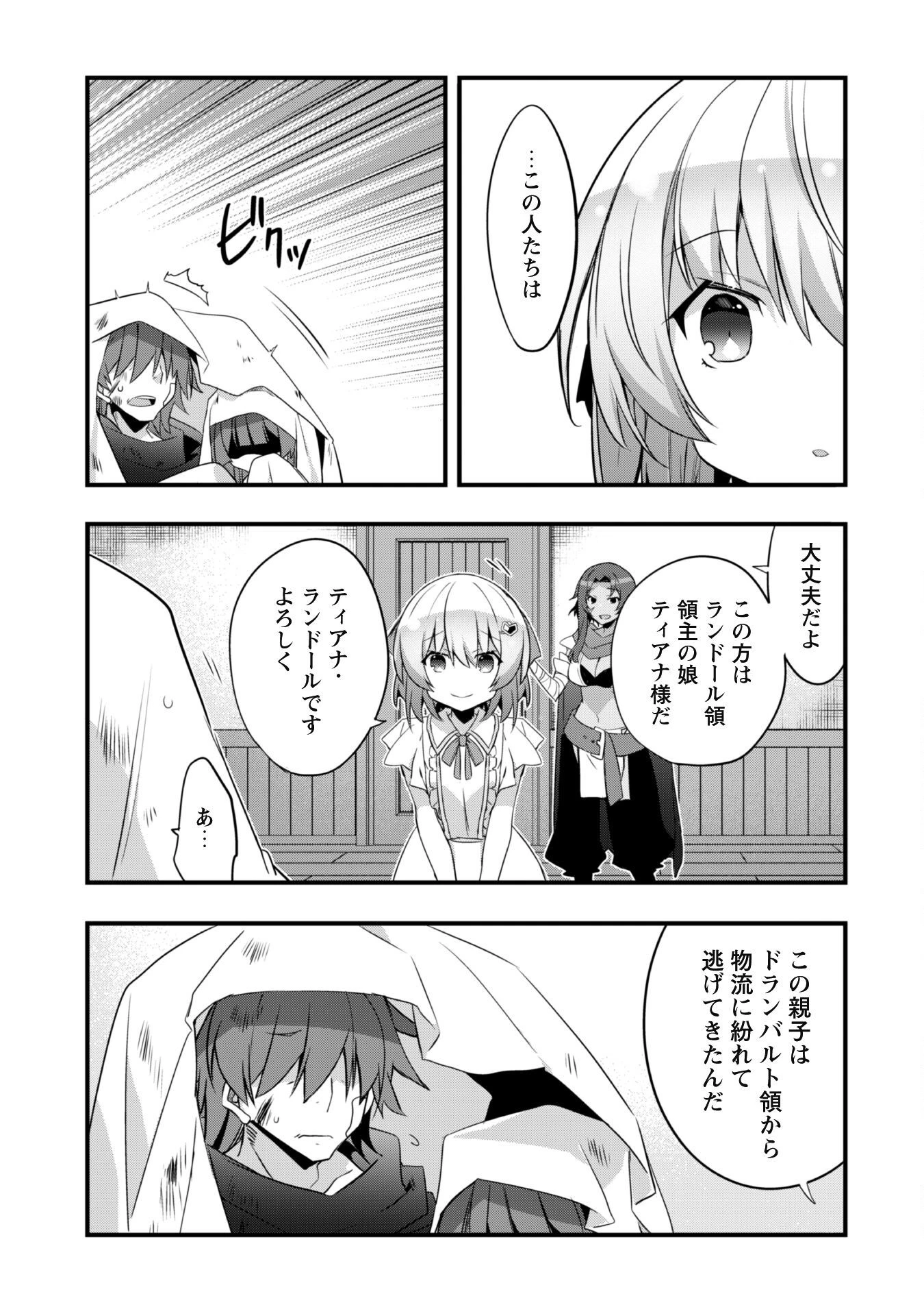 史上最強の大賢者、転生先がぬいぐるみでも最強でした 第8話 - 5