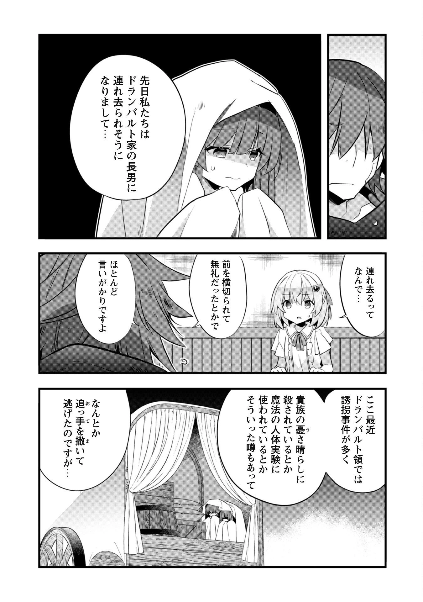 史上最強の大賢者、転生先がぬいぐるみでも最強でした 第8話 - 7