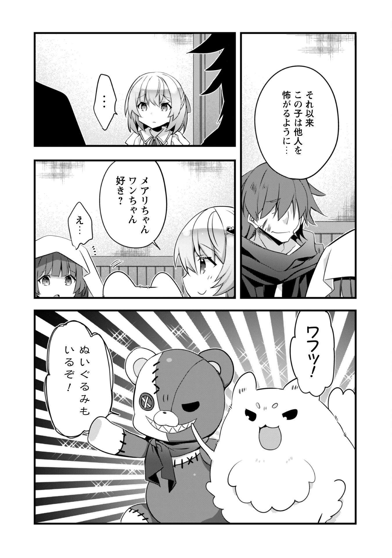 史上最強の大賢者、転生先がぬいぐるみでも最強でした 第8話 - 8