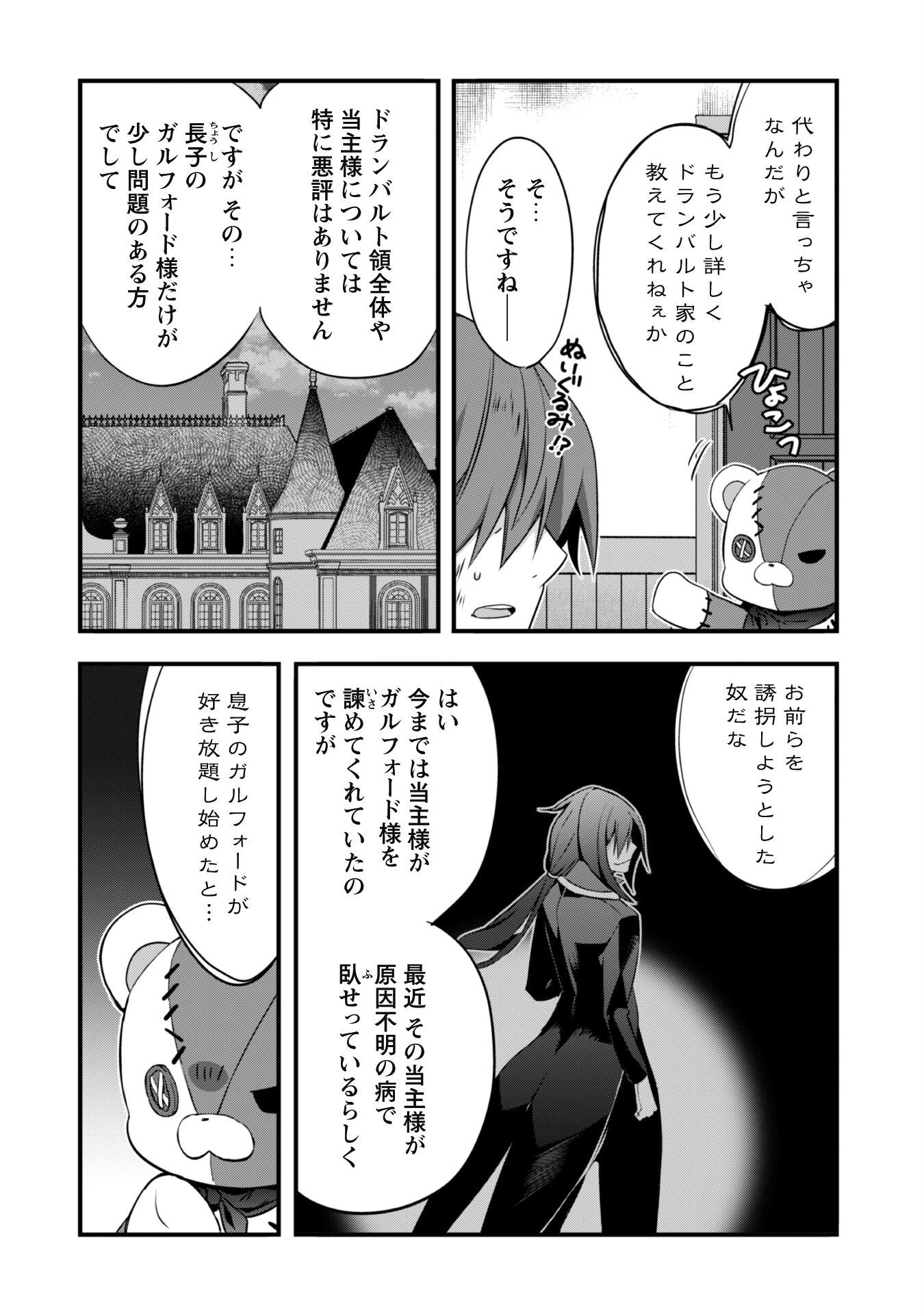 史上最強の大賢者、転生先がぬいぐるみでも最強でした 第8話 - 10