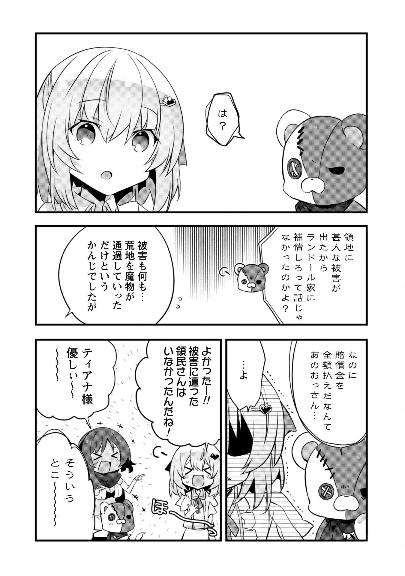 史上最強の大賢者、転生先がぬいぐるみでも最強でした 第8話 - 12