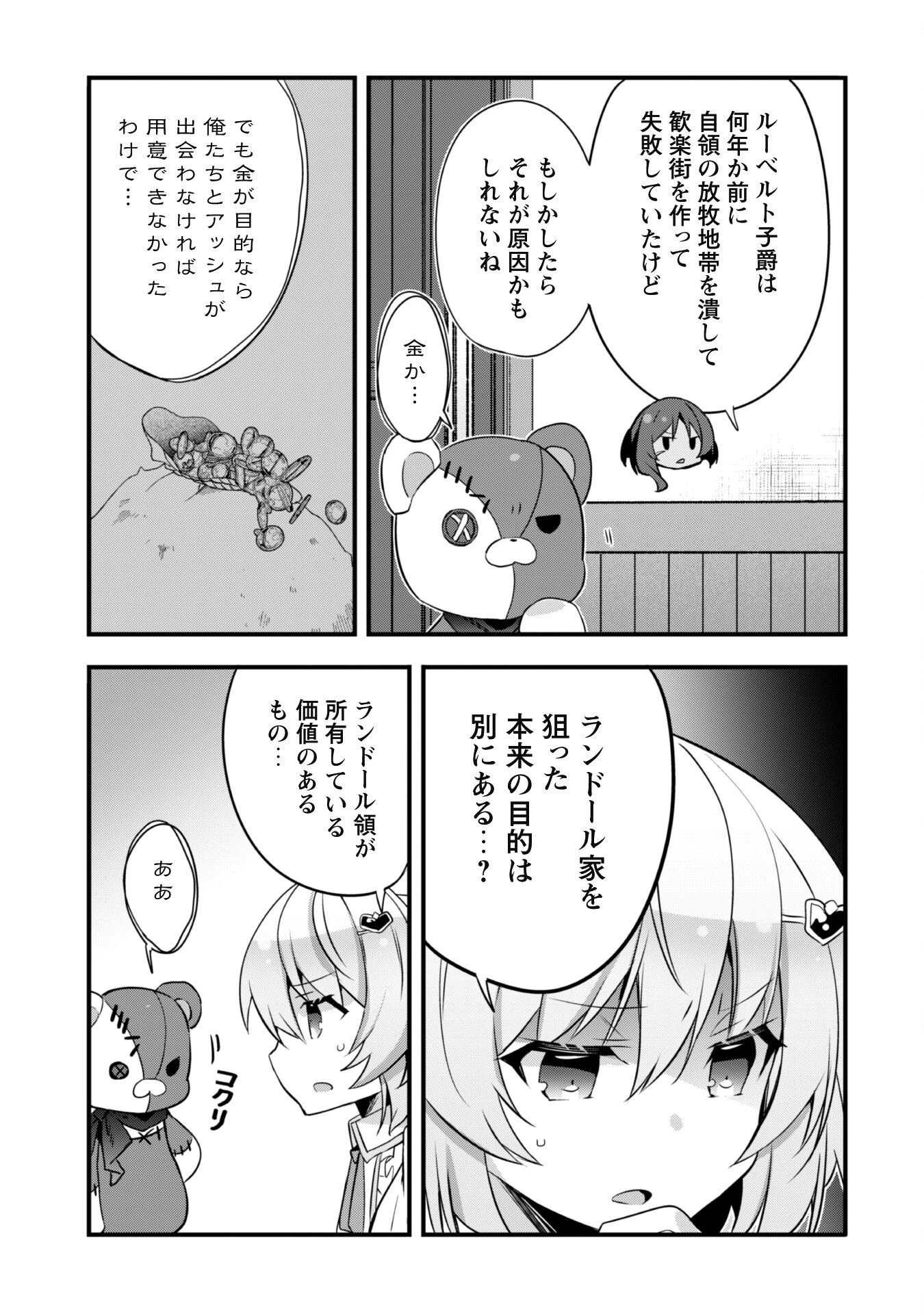 史上最強の大賢者、転生先がぬいぐるみでも最強でした 第8話 - 13