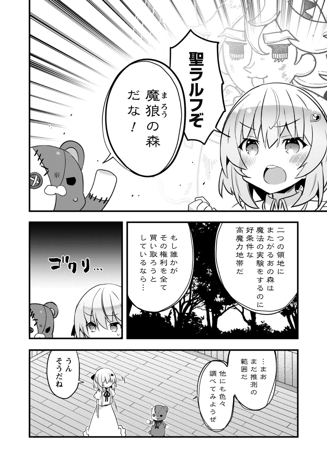 史上最強の大賢者、転生先がぬいぐるみでも最強でした 第8話 - 14