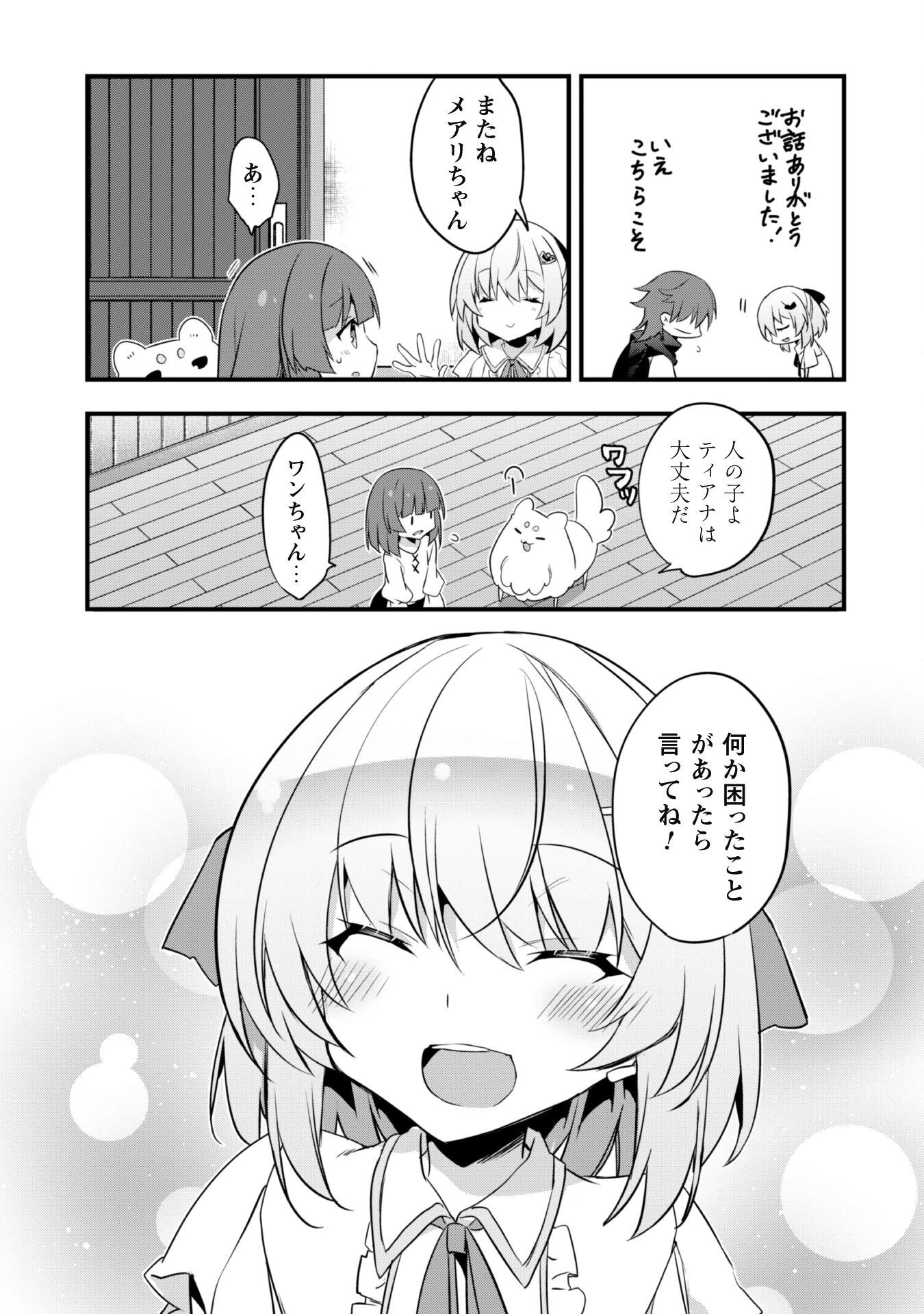 史上最強の大賢者、転生先がぬいぐるみでも最強でした 第8話 - 15